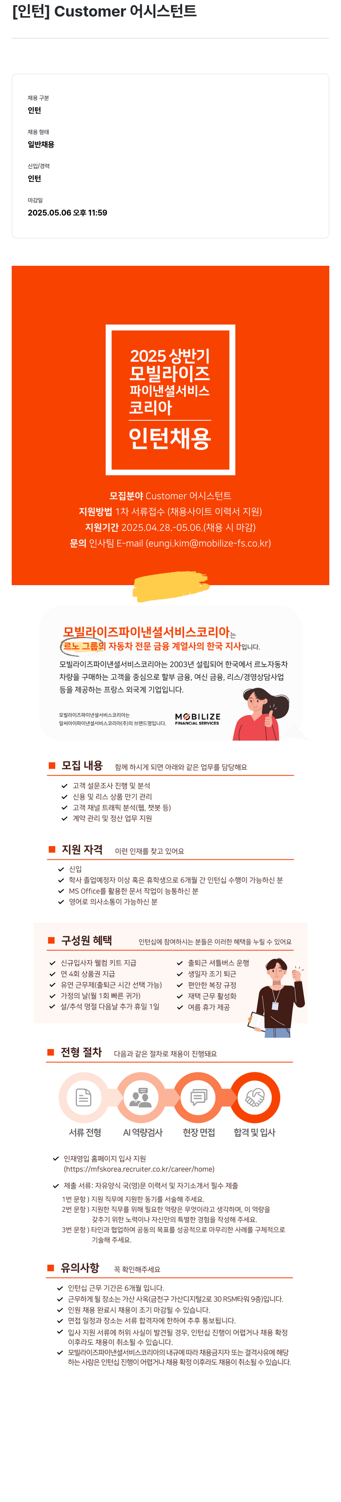 모빌라이즈파이낸셜서비스 [인턴] Customer 어시스턴트 인턴 채용 채용공고