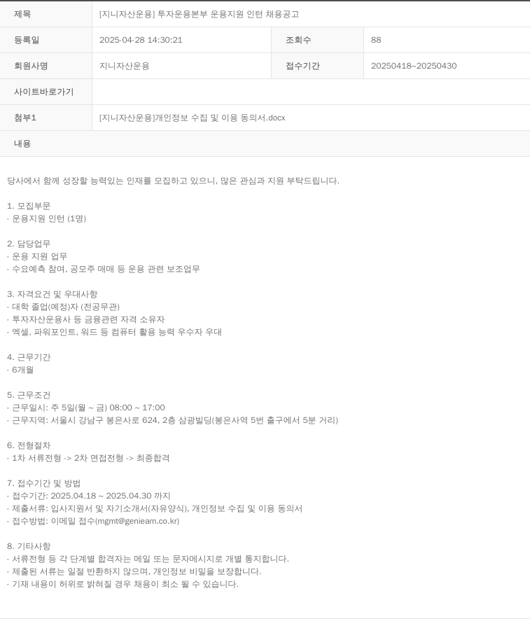지니자산운용 [지니 자산 운용] 투자 운용 본부 운용 지원 인턴 채용 공고 채용공고