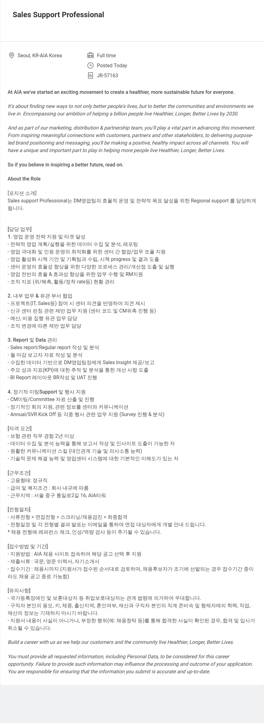 AIA생명 Sales Support Professional 채용공고