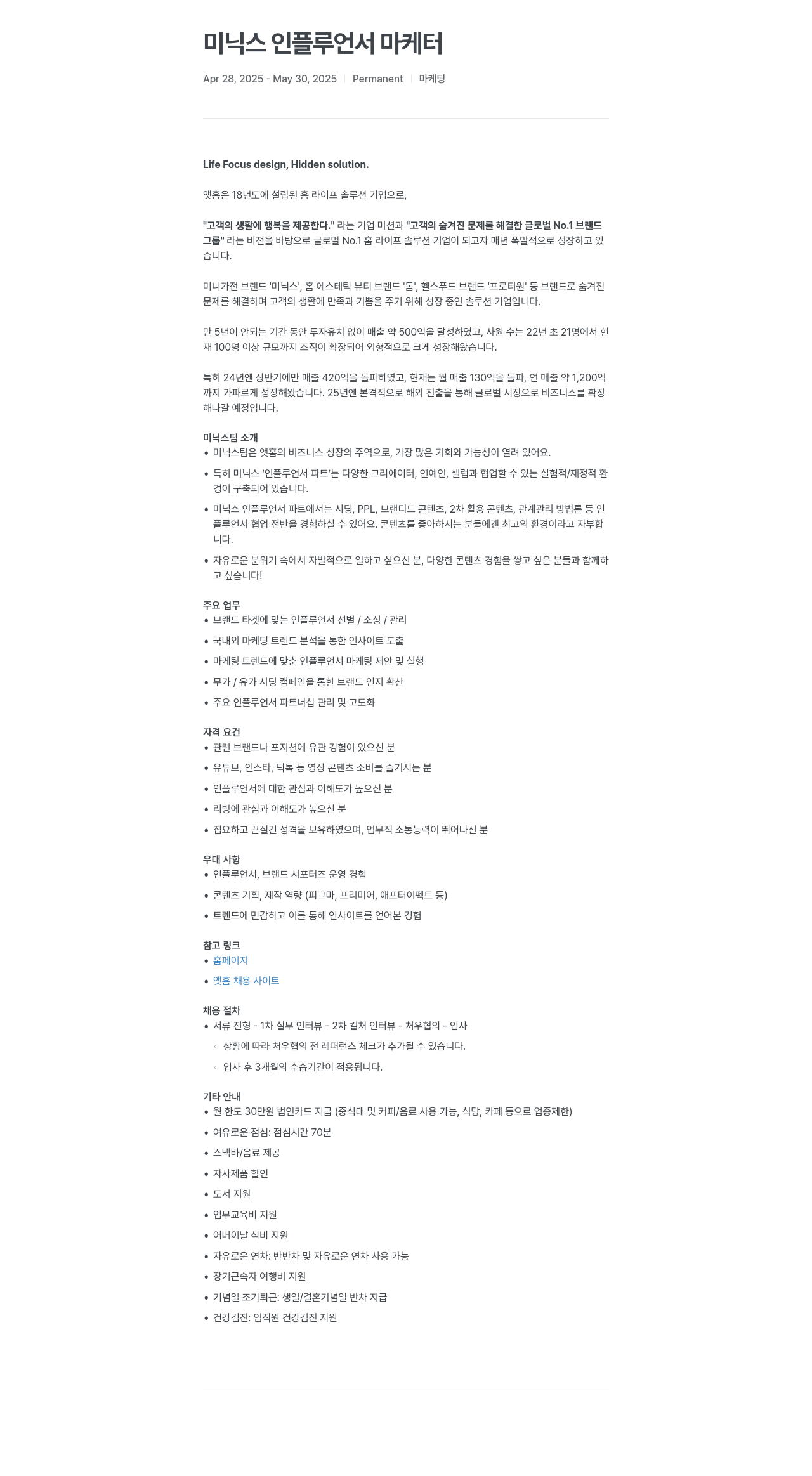 앳홈 미닉스 인플루언서 마케터 채용공고