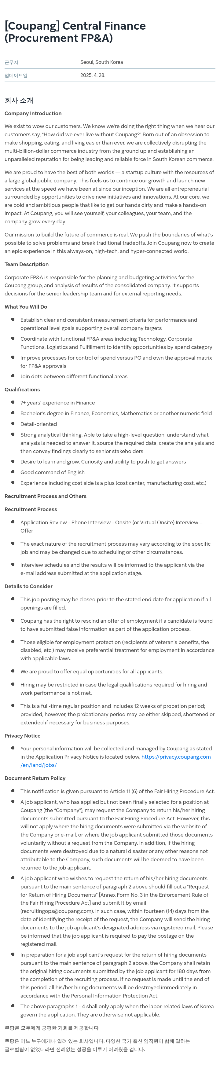 쿠팡 Central Finance (Procurement FP&A) 채용공고