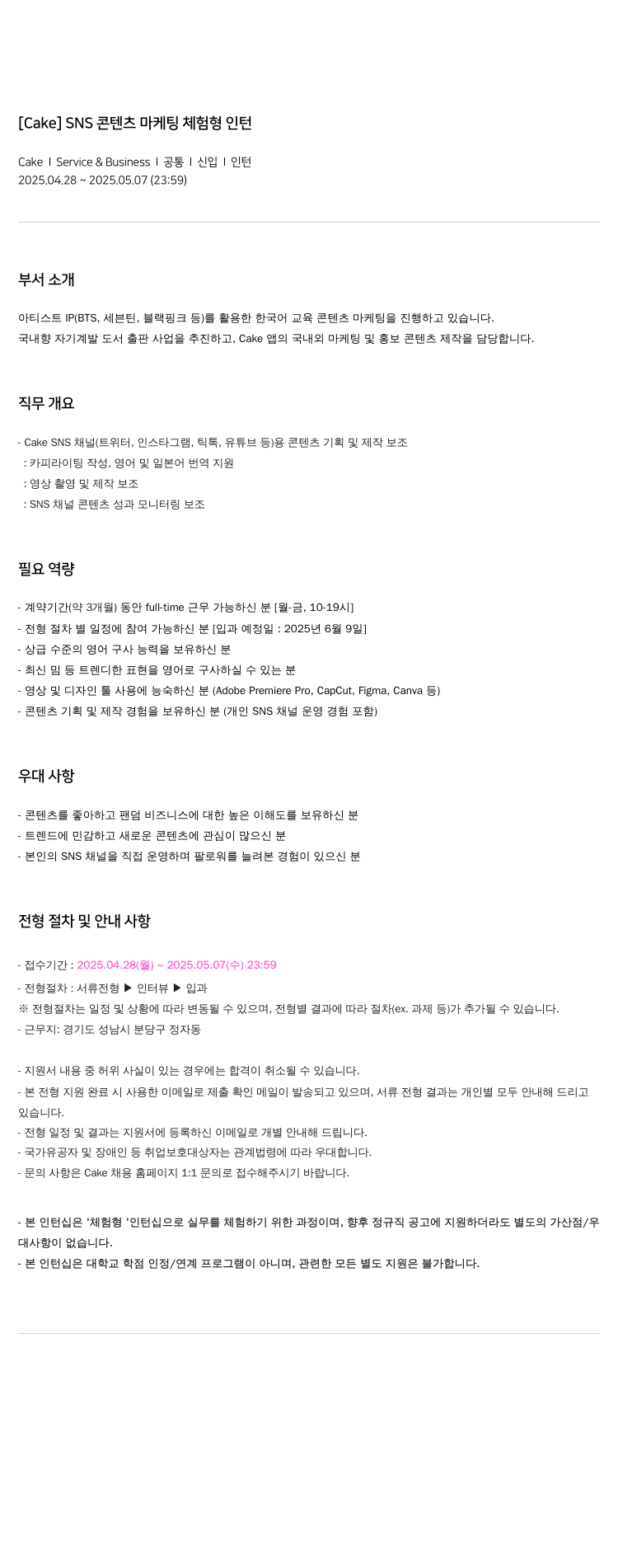 스노우 SNS 콘텐츠 마케팅 체험형 인턴 채용공고