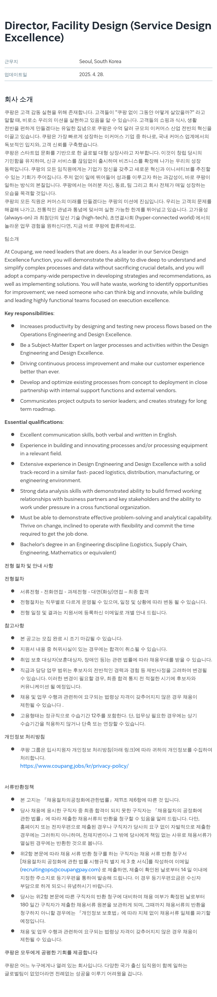 쿠팡 Director, Facility Design (Service Design Excellence) 채용공고