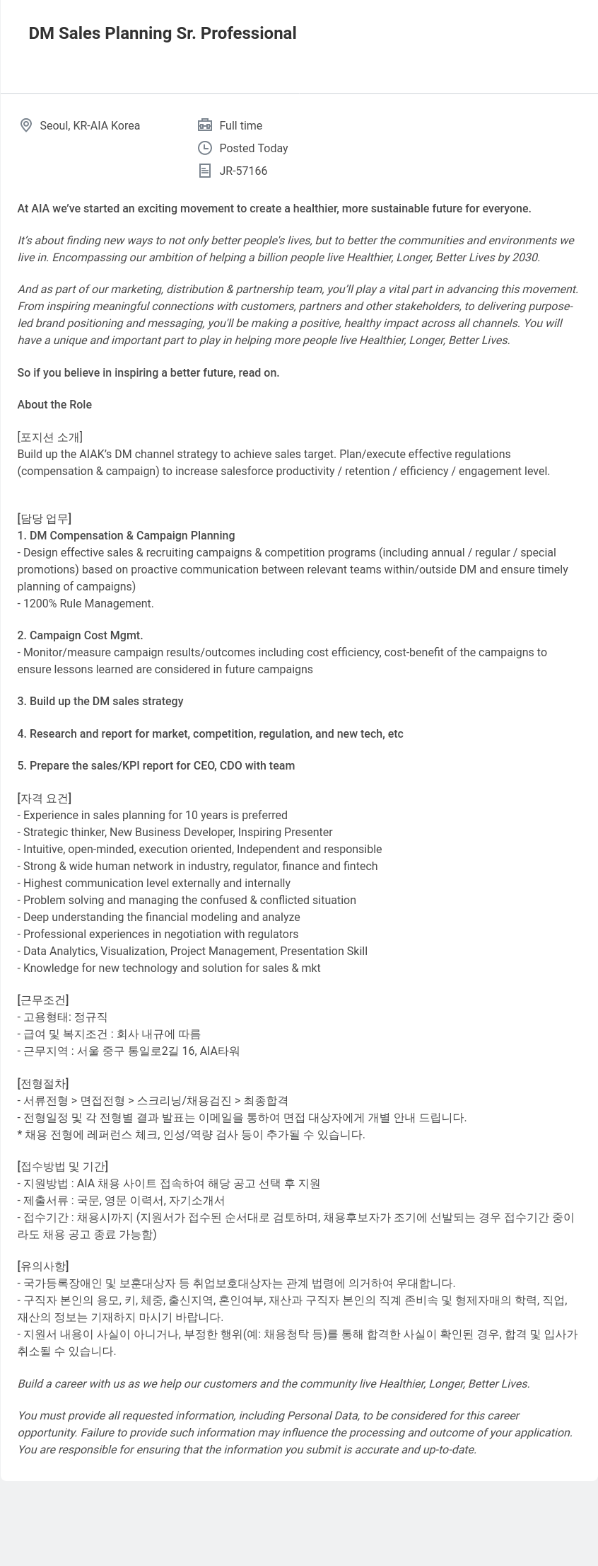 AIA생명 DM Sales Planning Sr. Professional 채용공고