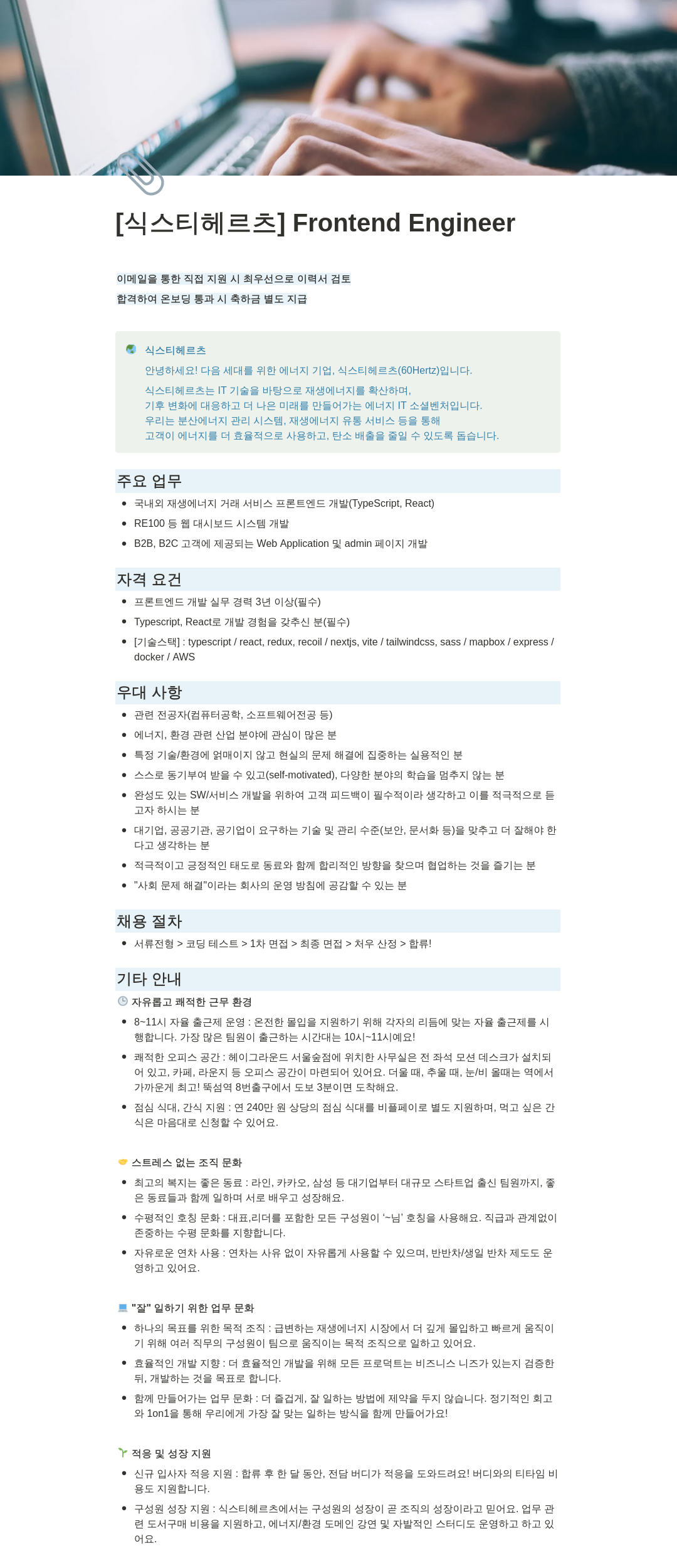 식스티헤르츠 Frontend Engineer 채용 채용공고