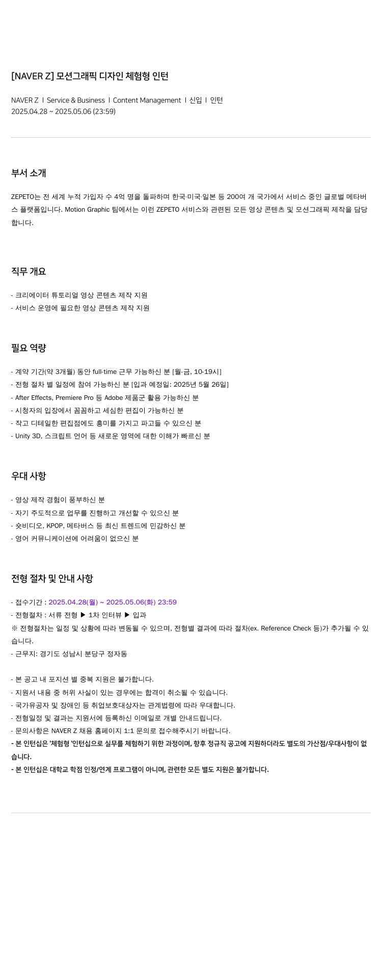 스노우 [NAVERZ] 모션 그래픽 디자인 체험형 인턴 채용공고