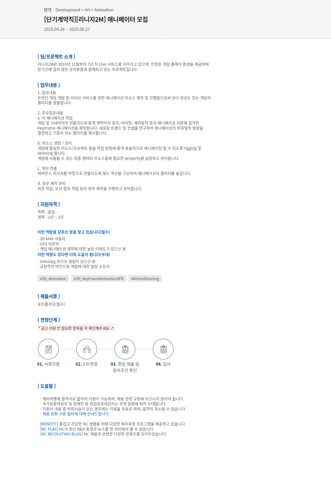 엔씨소프트 (공고 제목 없음) 채용공고