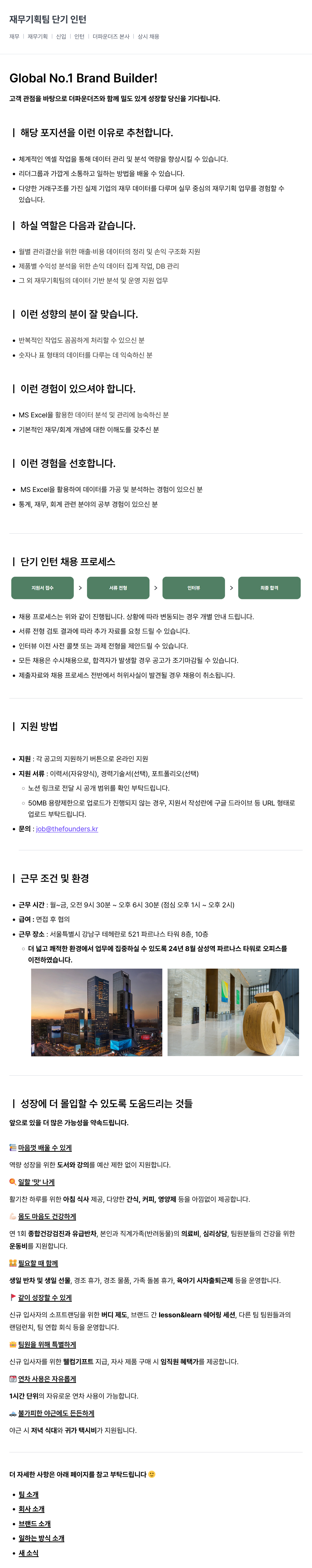 더파운더즈 재무 기획팀 단기 인턴 채용공고