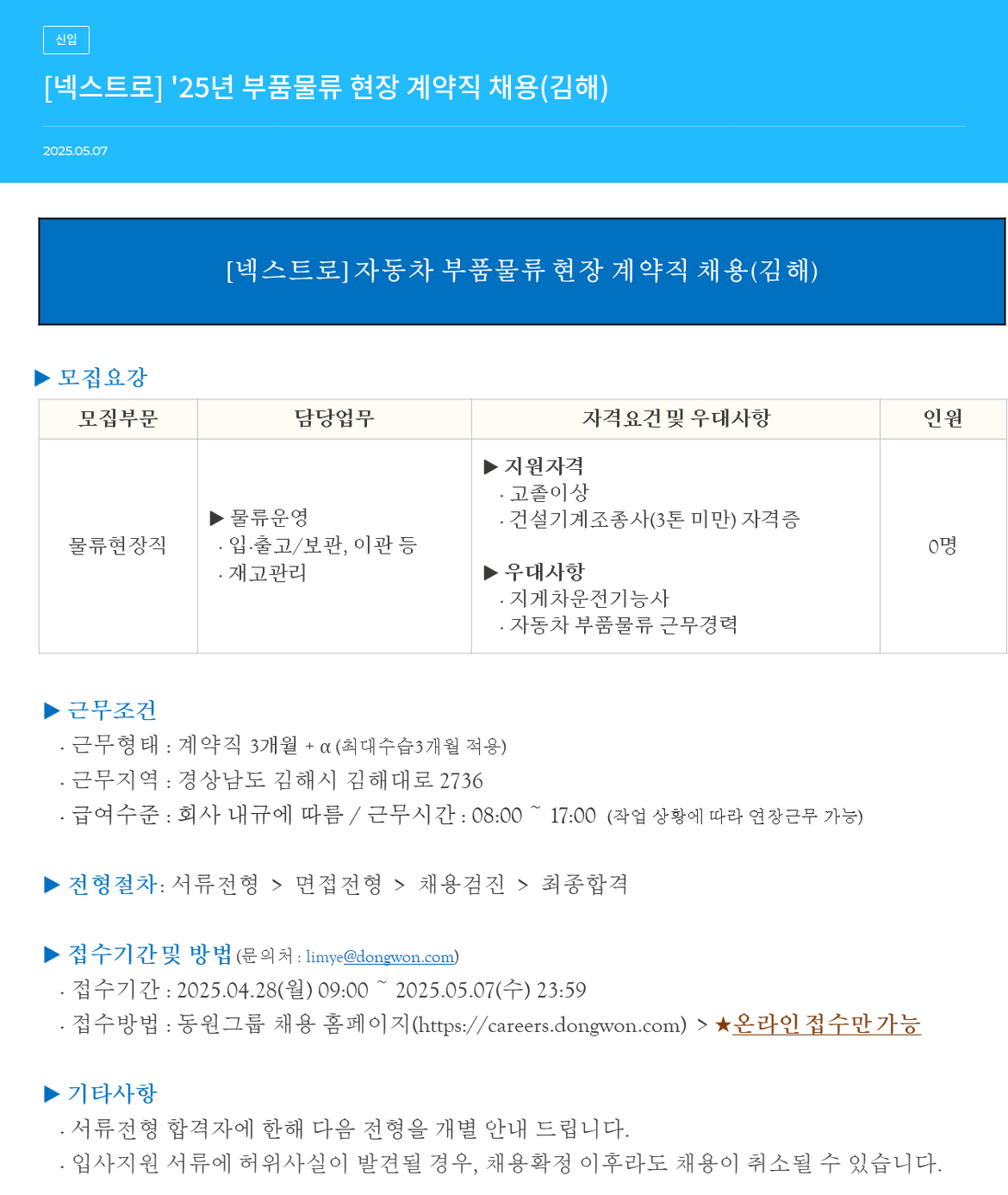 넥스트로 '25년 부품 물류 현장 계약직 채용 (김해) 채용공고