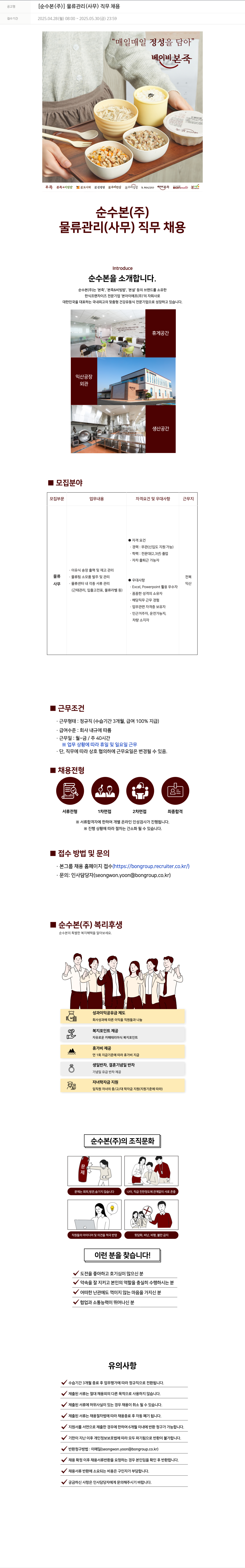 순수본 물류 관리(사무) 직무 채용 채용공고