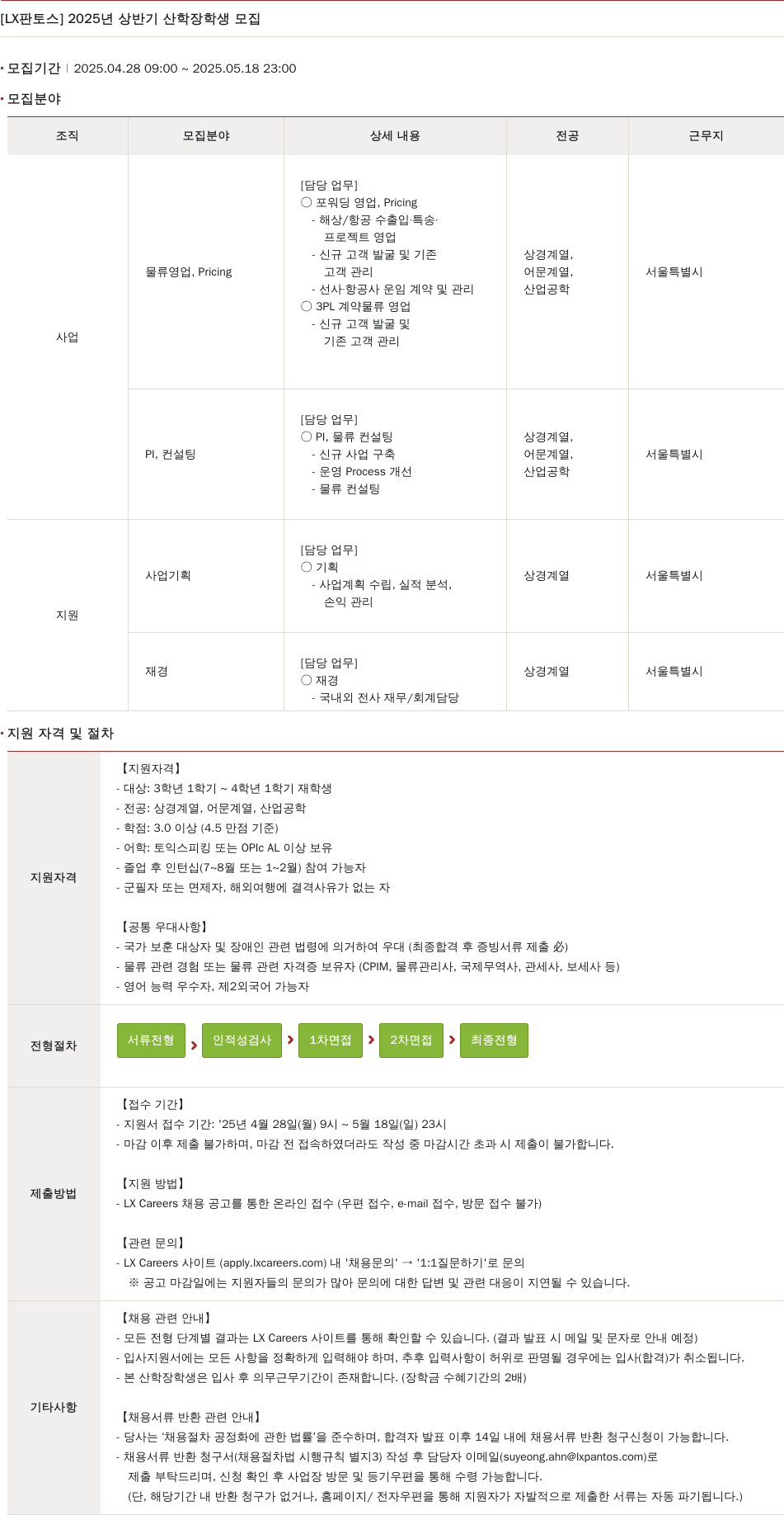 엘엑스판토스 2025년 상반기 산학 장학생 모집 채용공고