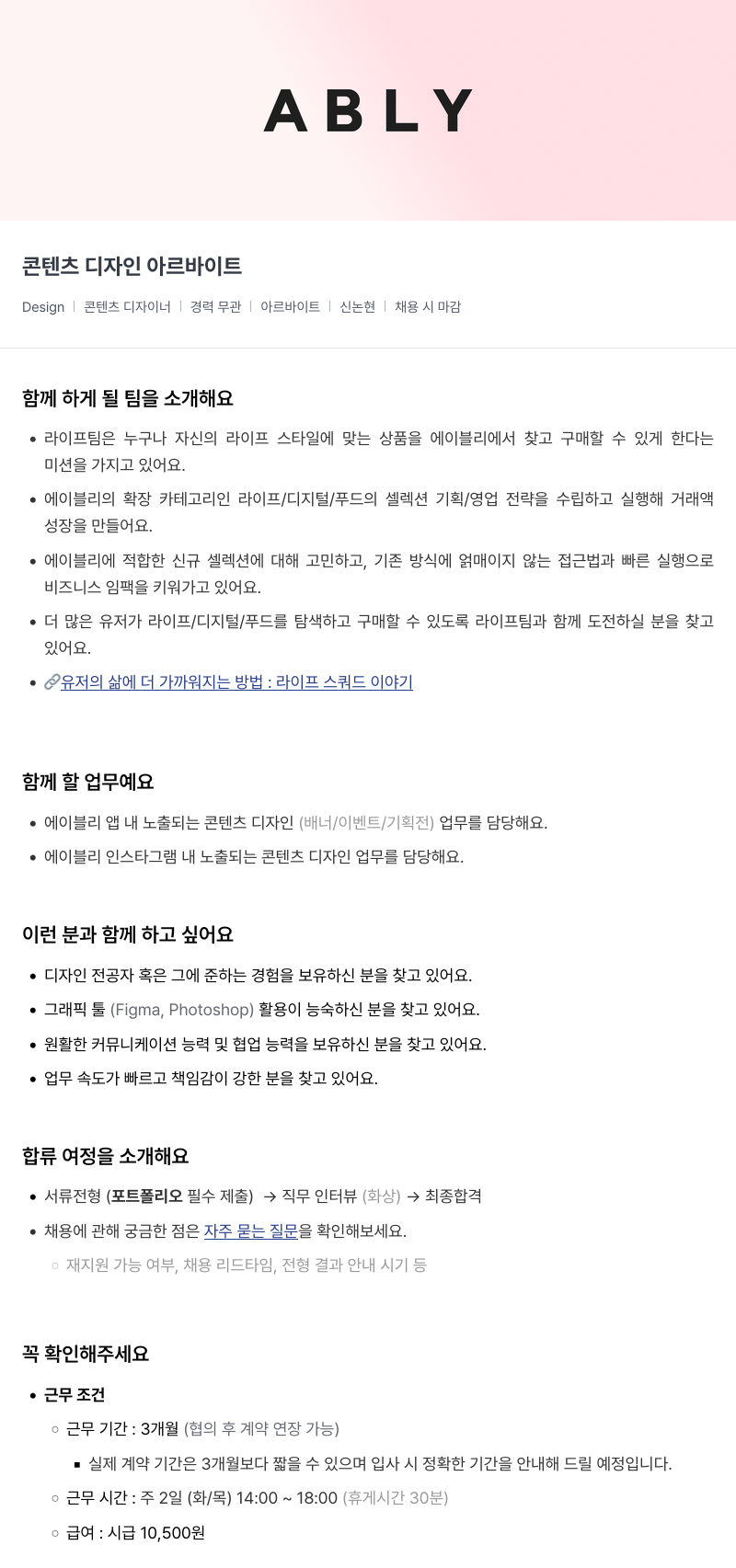 에이블리 콘텐츠 디자인 아르바이트 채용공고