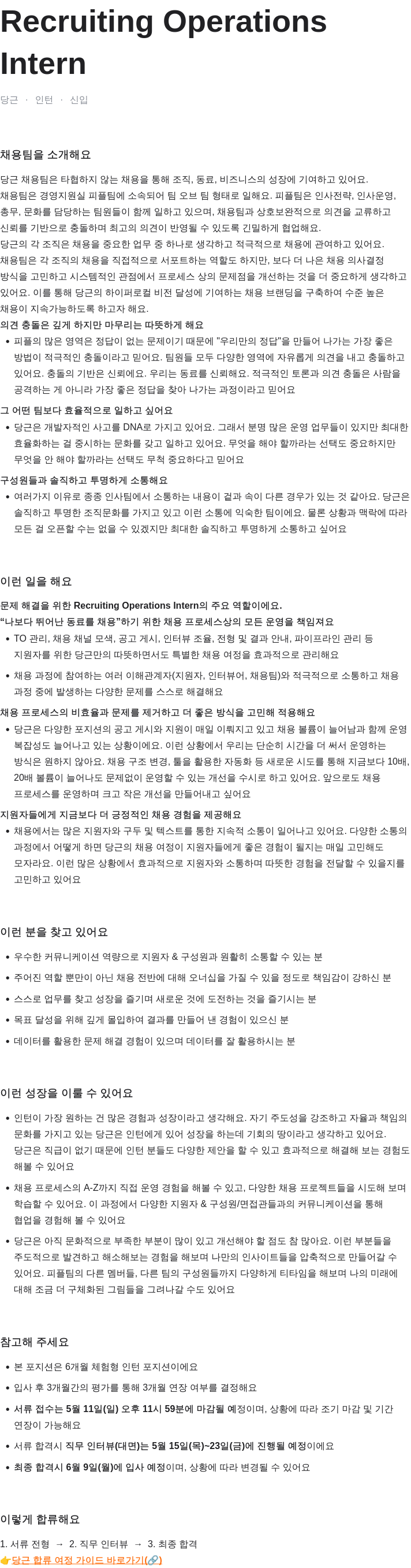 당근 Recruiting Operations Intern 채용 채용공고