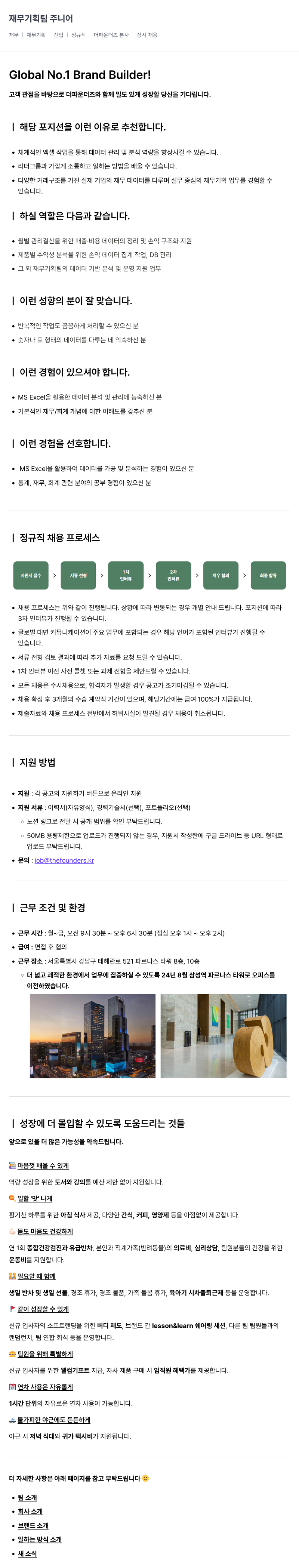 더파운더즈 재무 기획팀 주니어 채용공고