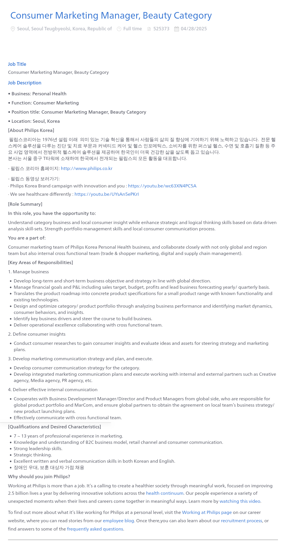 필립스 Consumer Marketing Manager, Beauty Category 채용공고