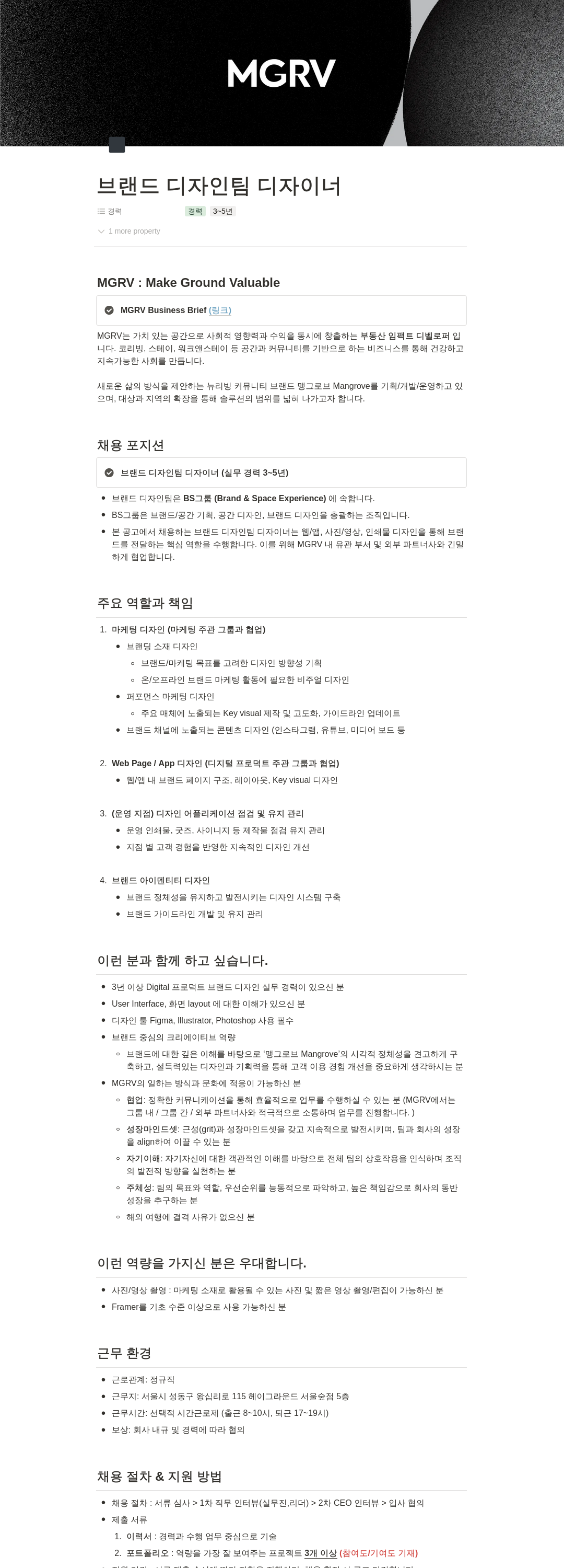 맹그로브 브랜드 디자인 팀 디자이너 채용공고