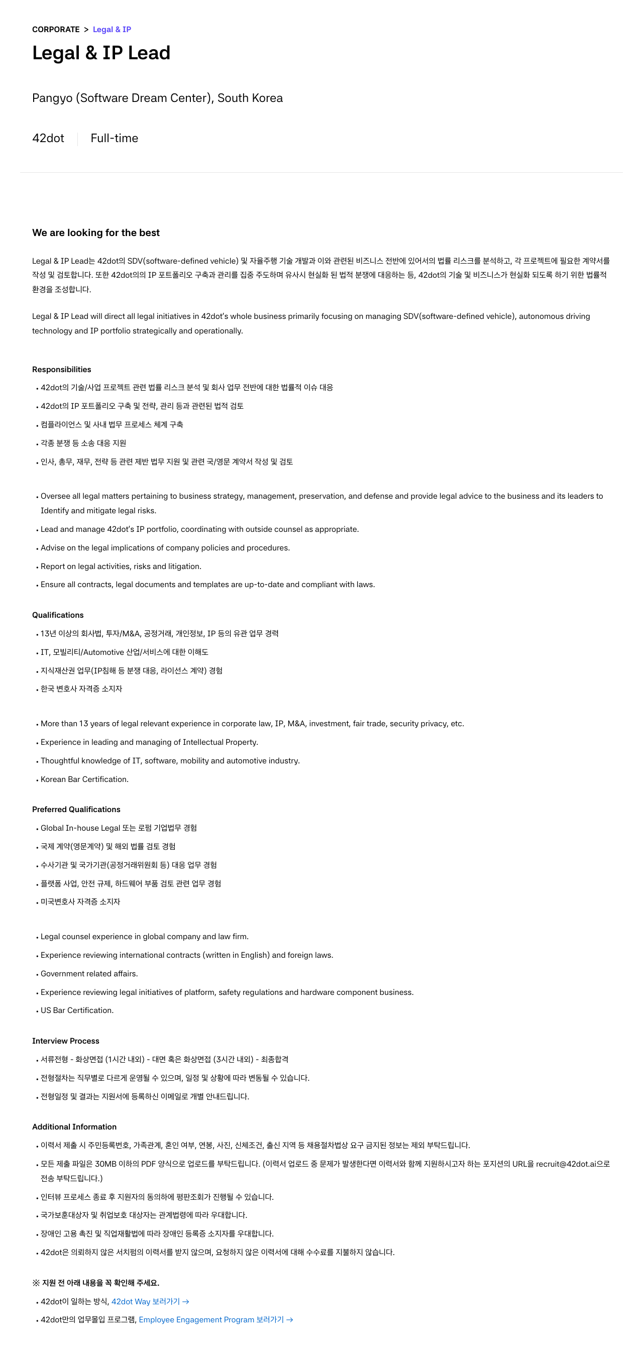 42dot Legal & IP Lead 채용공고