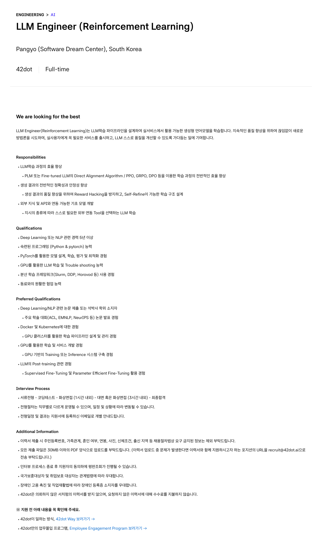 42dot LLM Engineer (Reinforcement Learning) 채용공고