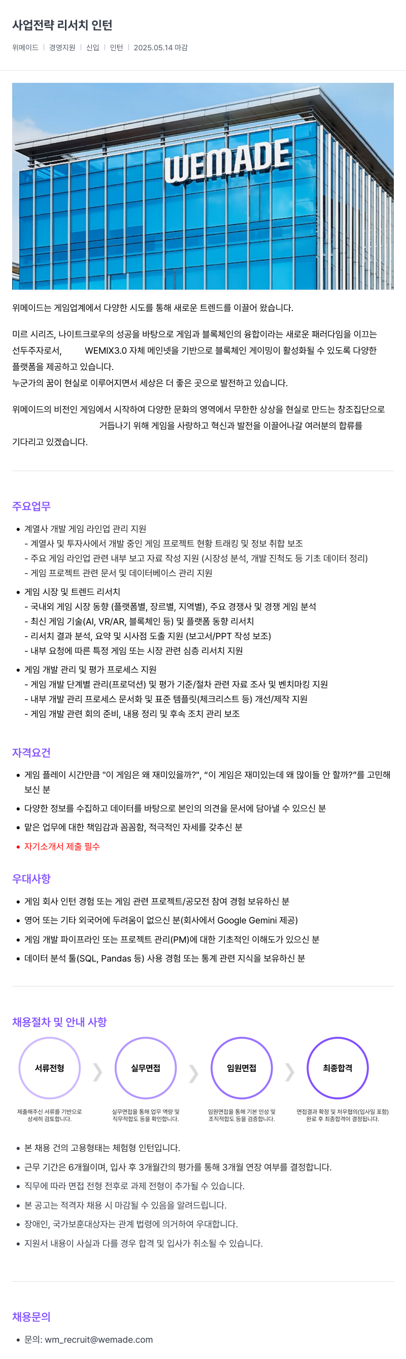 삭제된 기업(2) 사업 전략 리서치 인턴 채용공고