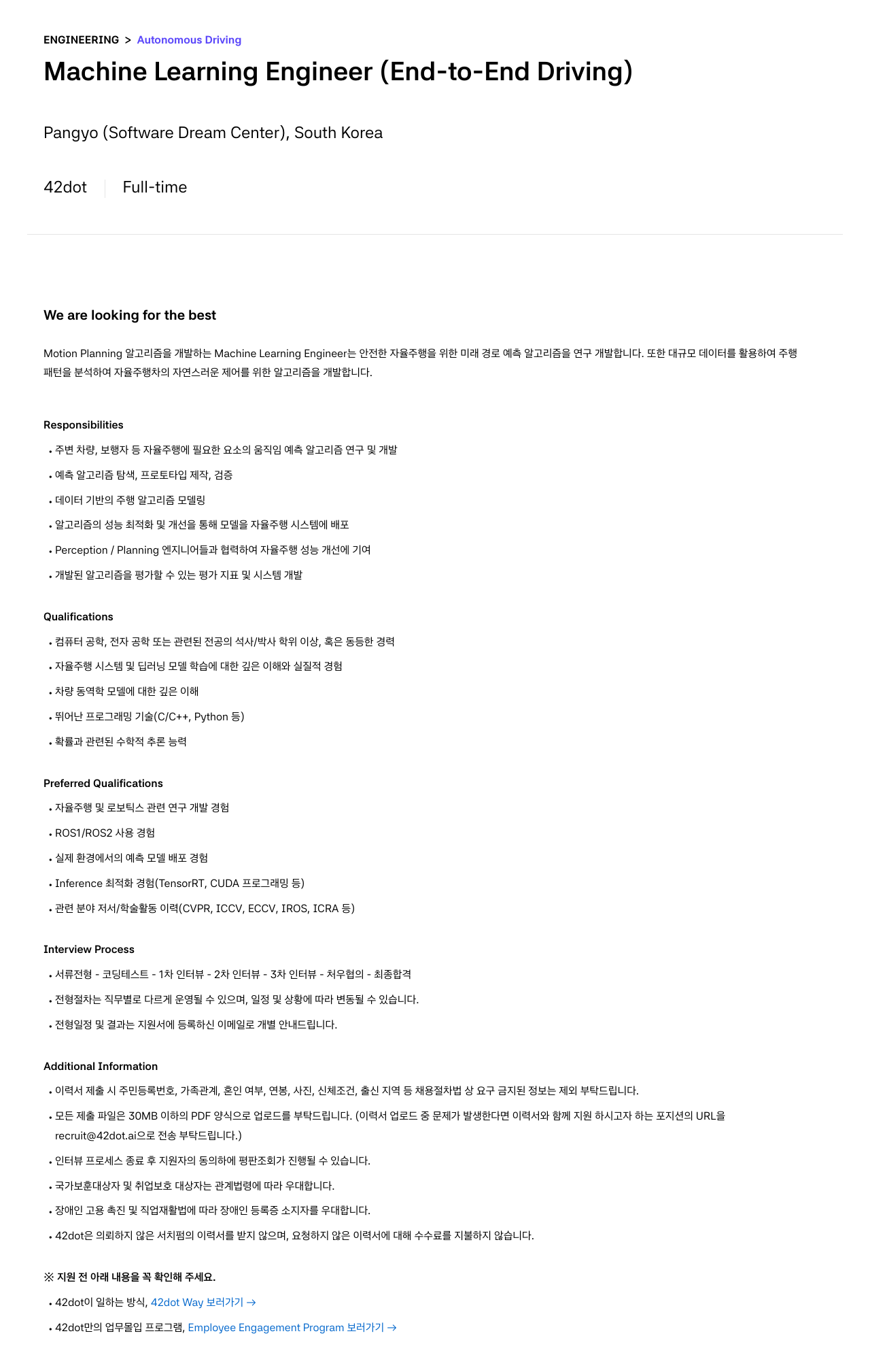 42dot Machine Learning Engineer (End-to-End Driving) 채용공고