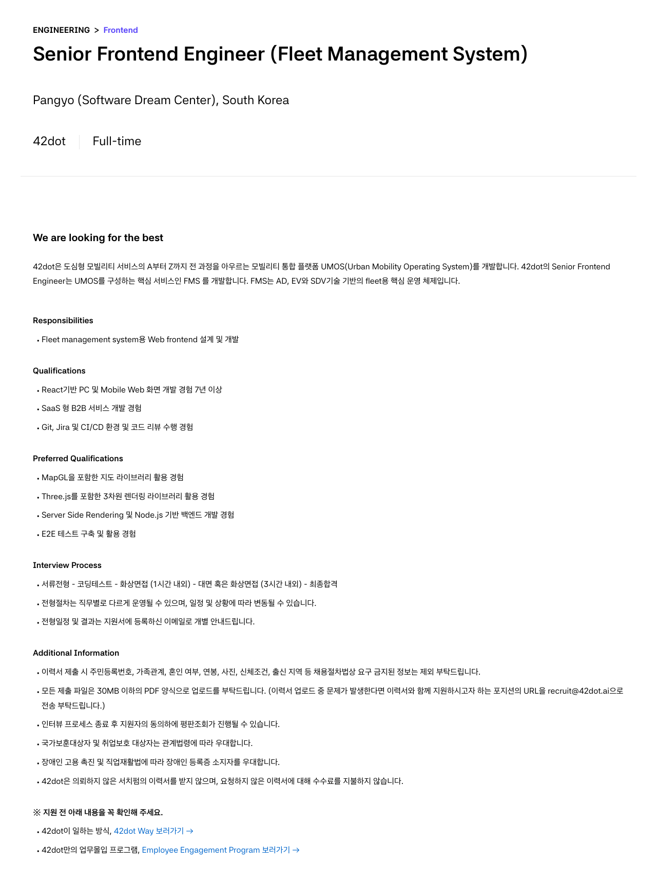 42dot Senior Frontend Engineer (Fleet Management System) 채용공고