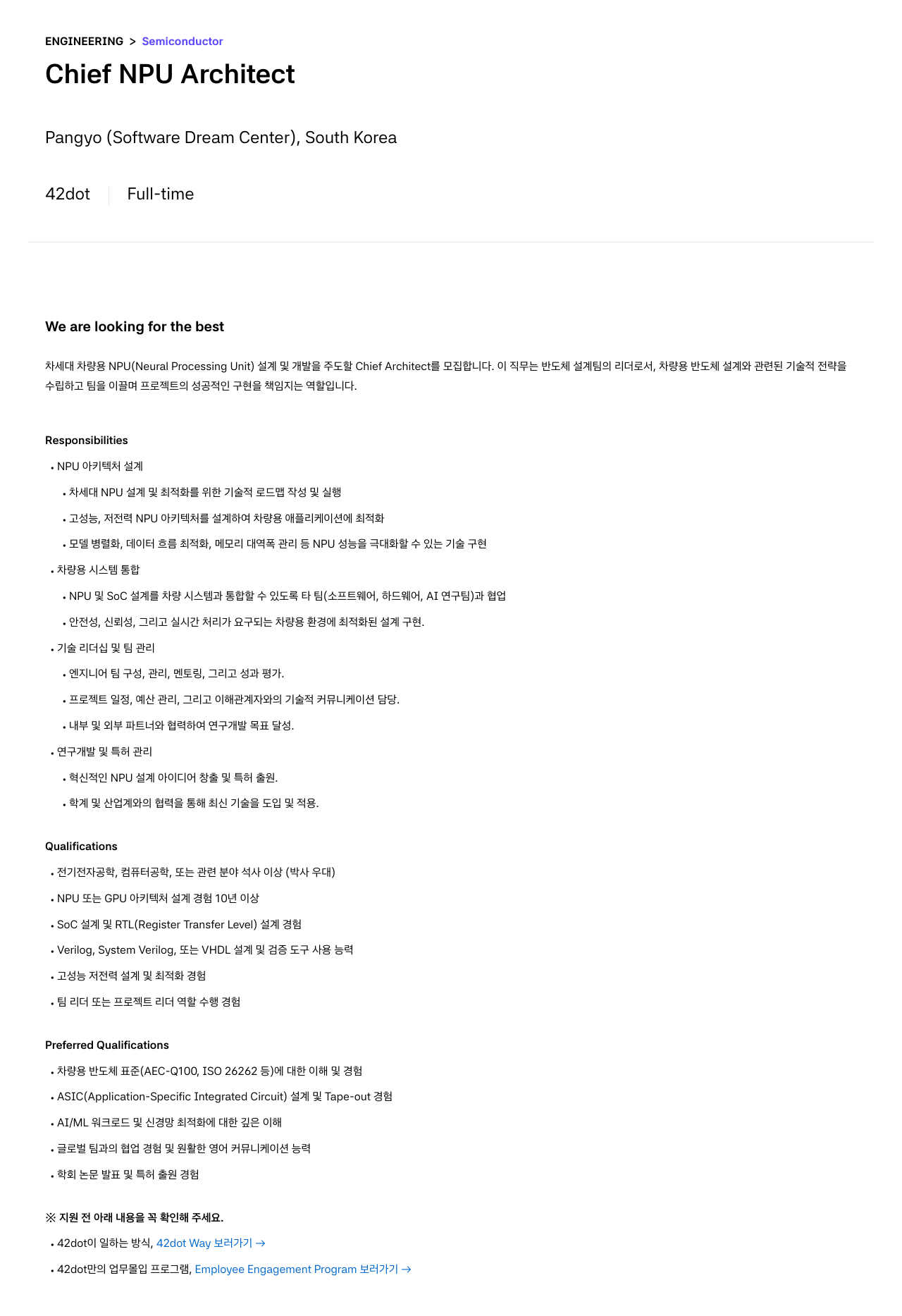 42dot Chief NPU Architect 채용공고