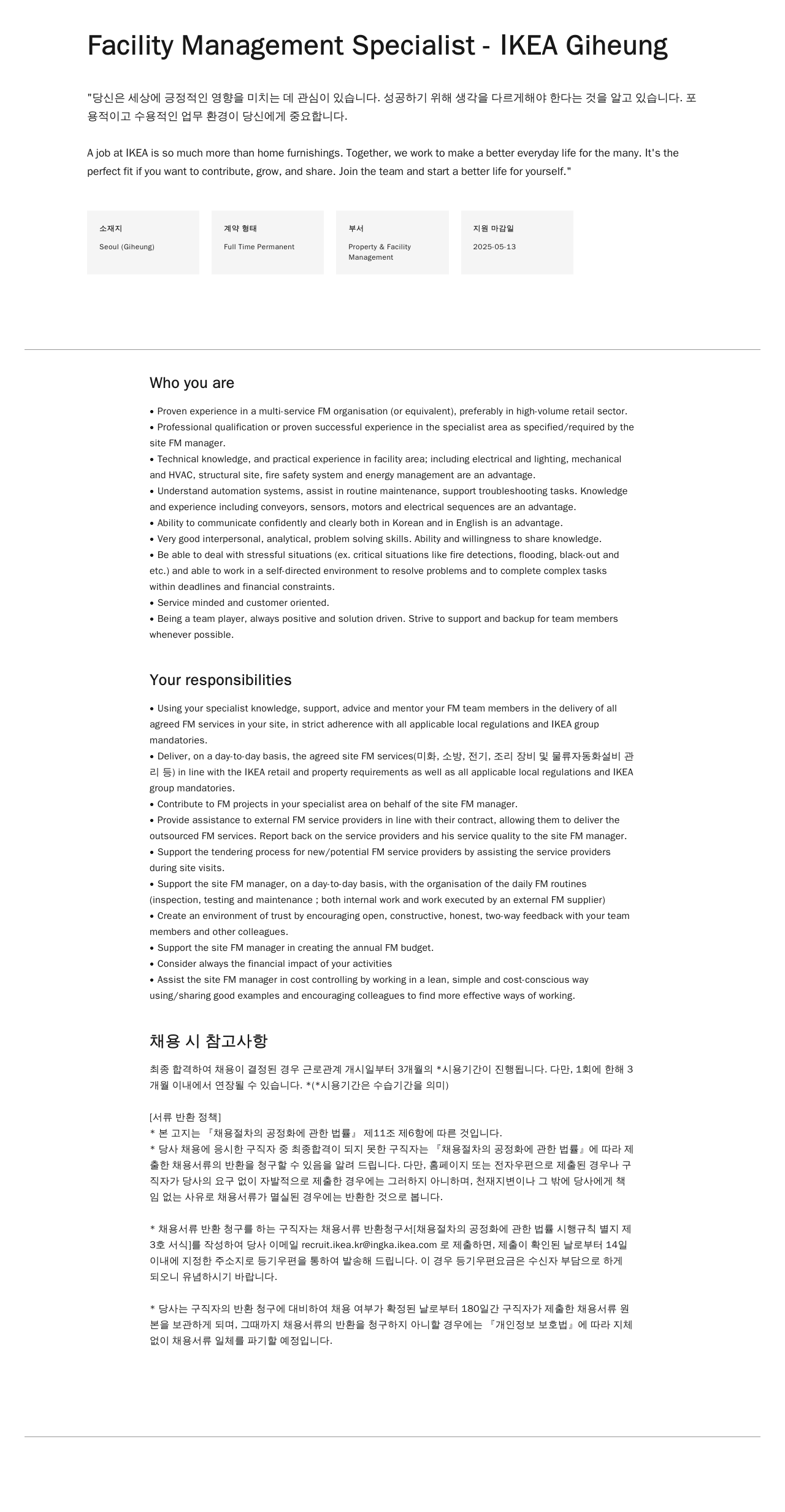 이케아 Facility Management Specialist - IKEA Giheung 채용공고