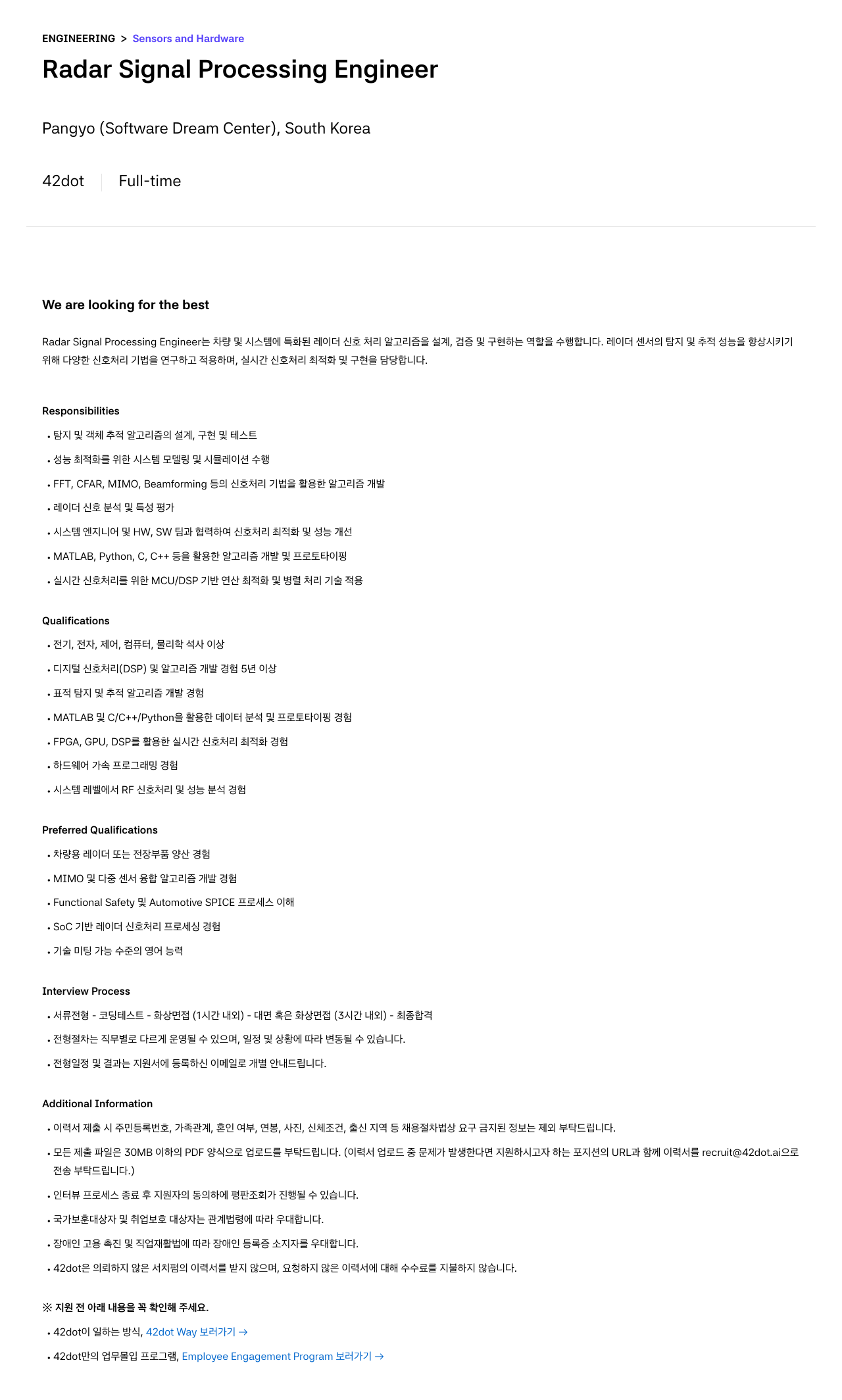 42dot Radar Signal Processing Engineer 채용 채용공고