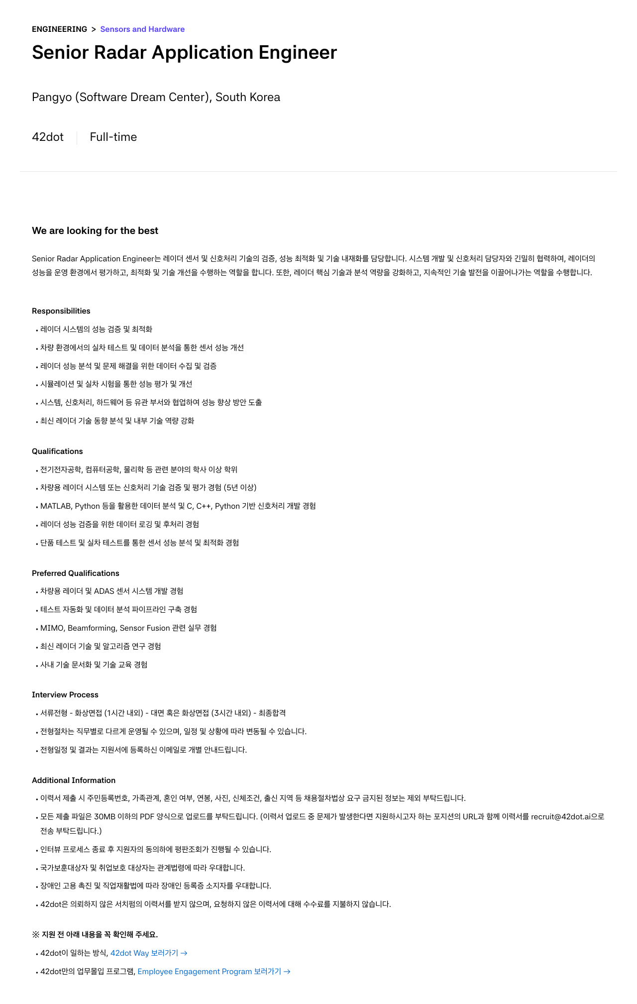 42dot Senior Radar Application Engineer 채용공고
