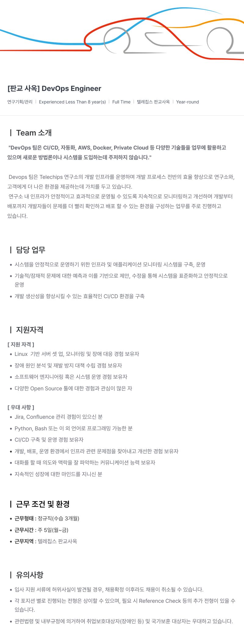 텔레칩스 [판교 사옥] DevOps Engineer 채용공고