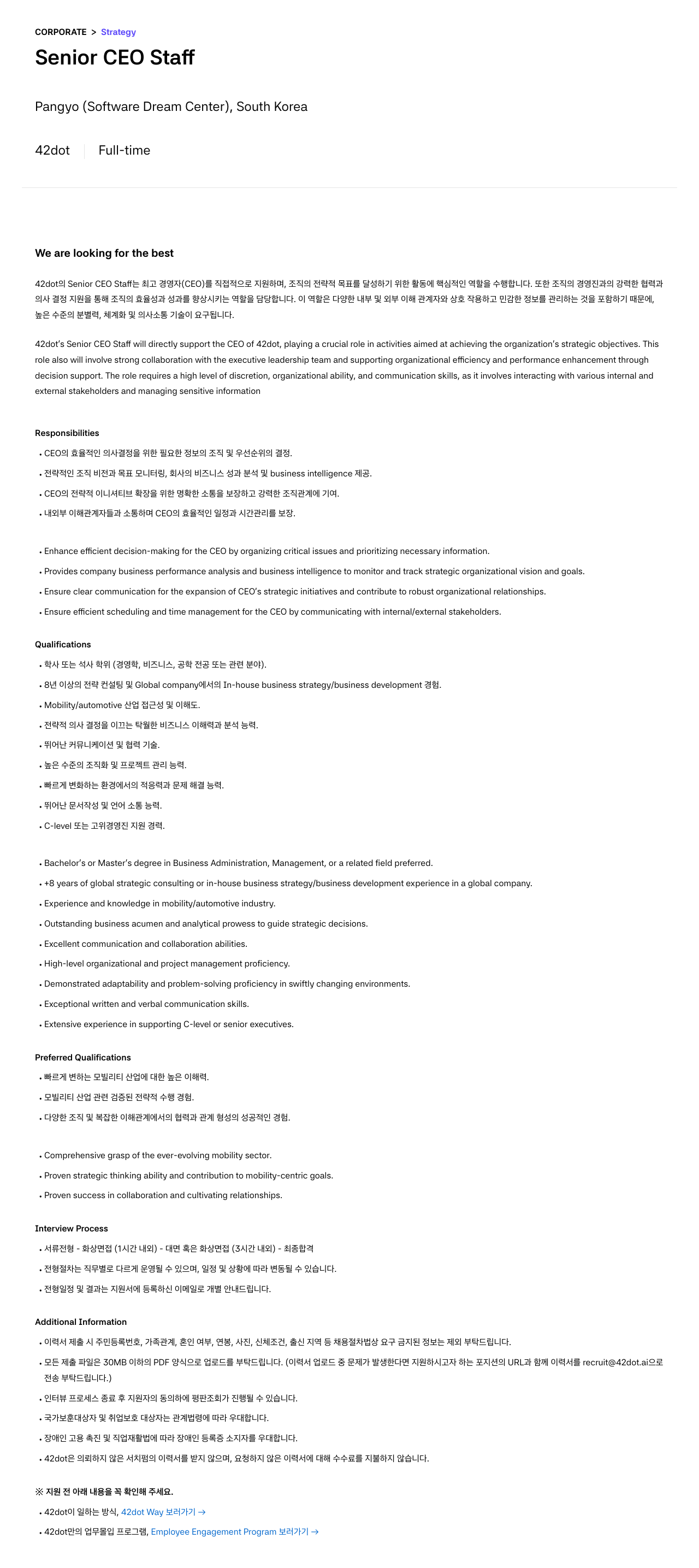 42dot Senior CEO Staff 채용 채용공고