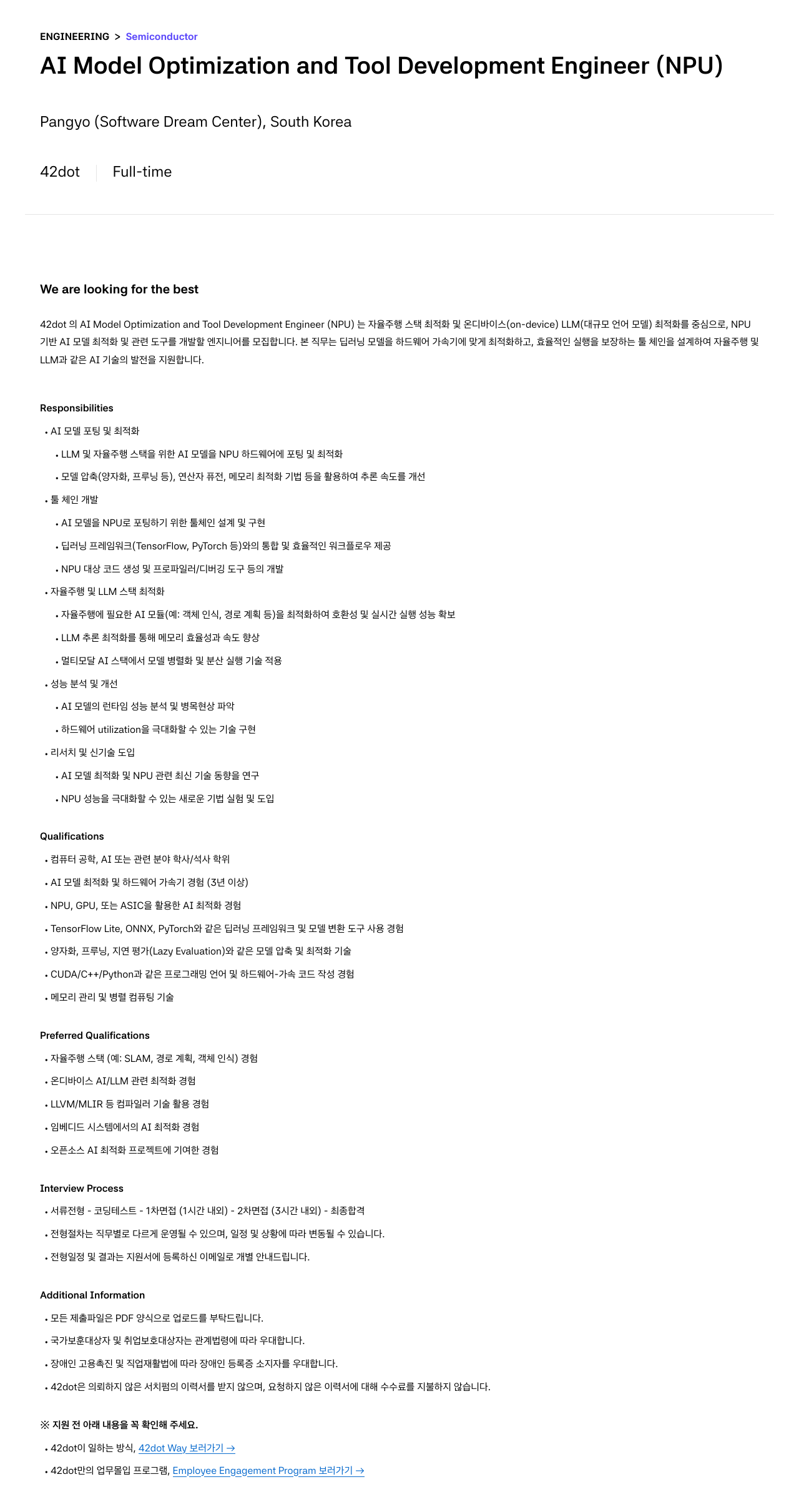 42dot AI Model Optimization and Tool Development Engineer (NPU) 채용공고