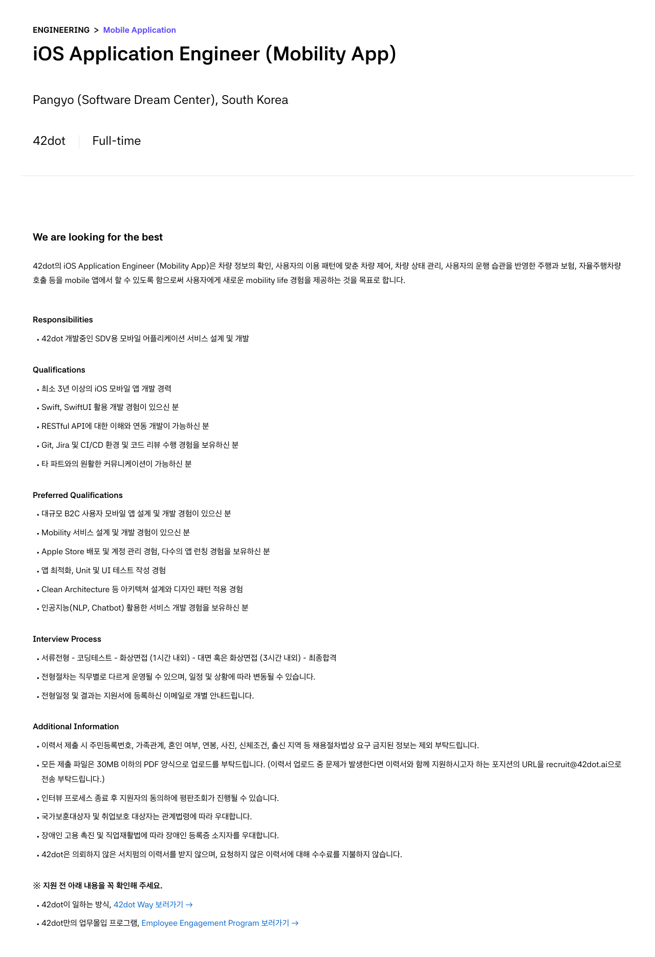 42dot iOS Application Engineer (Mobility App) 채용공고