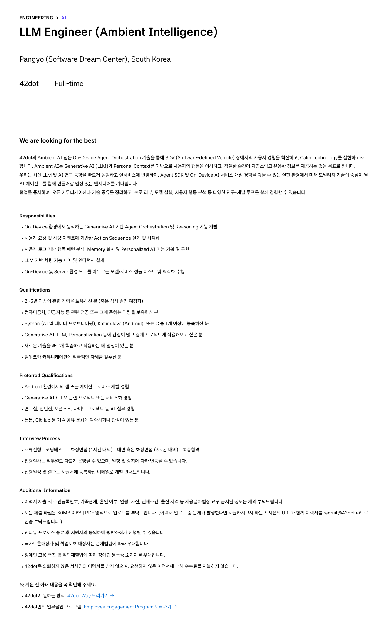 42dot LLM Engineer (Ambient Intelligence) 채용공고