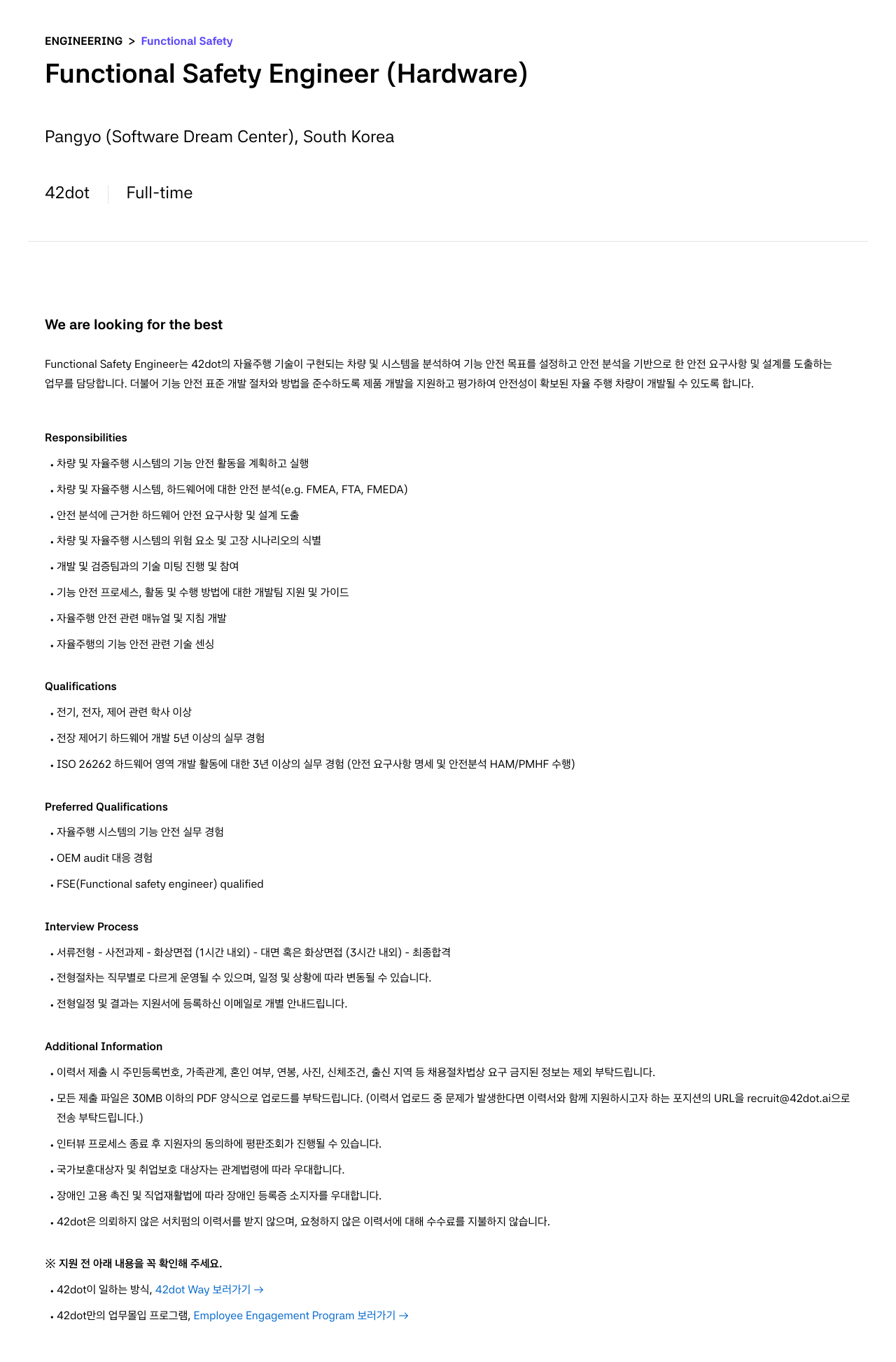 42dot Functional Safety Engineer (Hardware) 채용공고