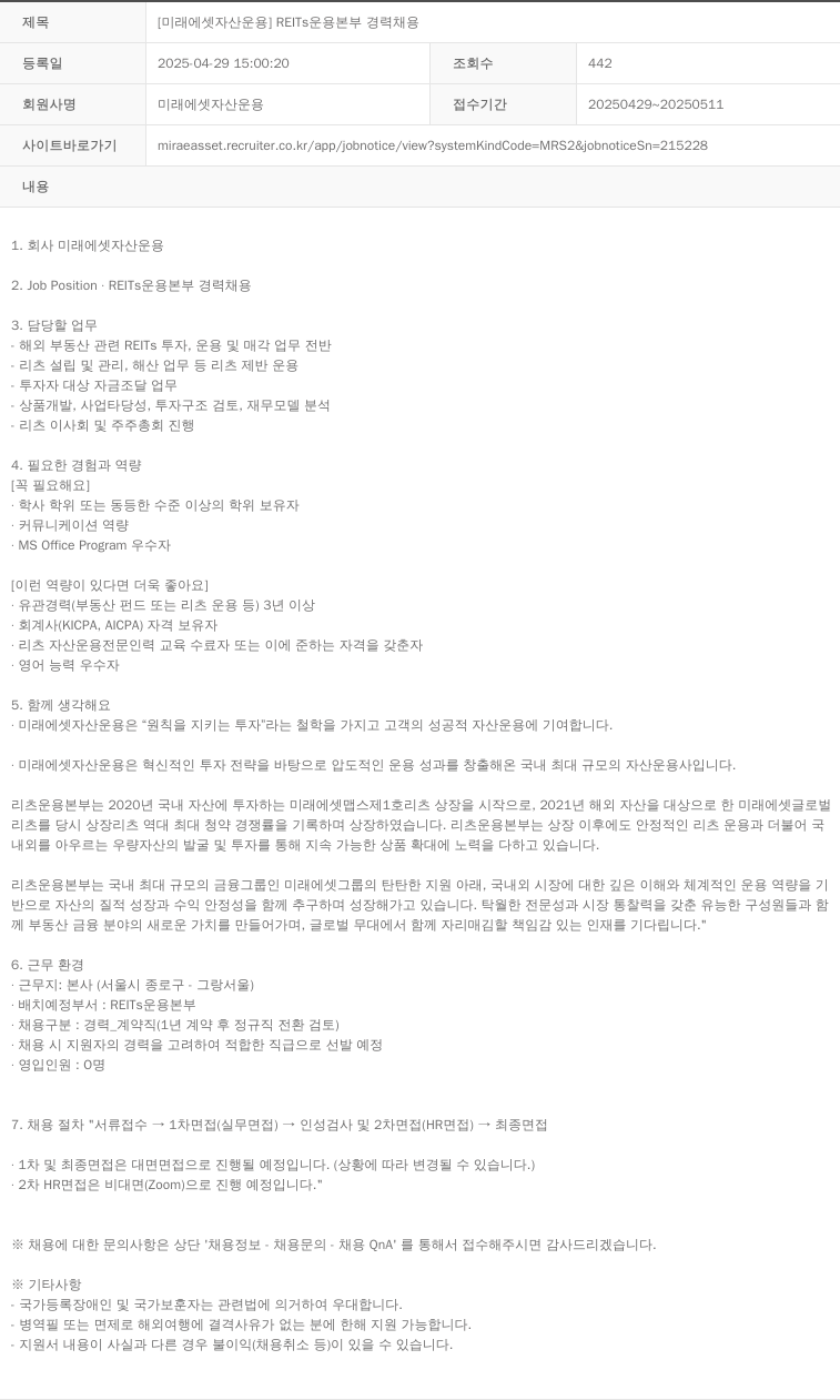 미래에셋자산운용 [미래에셋 자산운용] REITs 운용 본부 경력 채용 채용공고