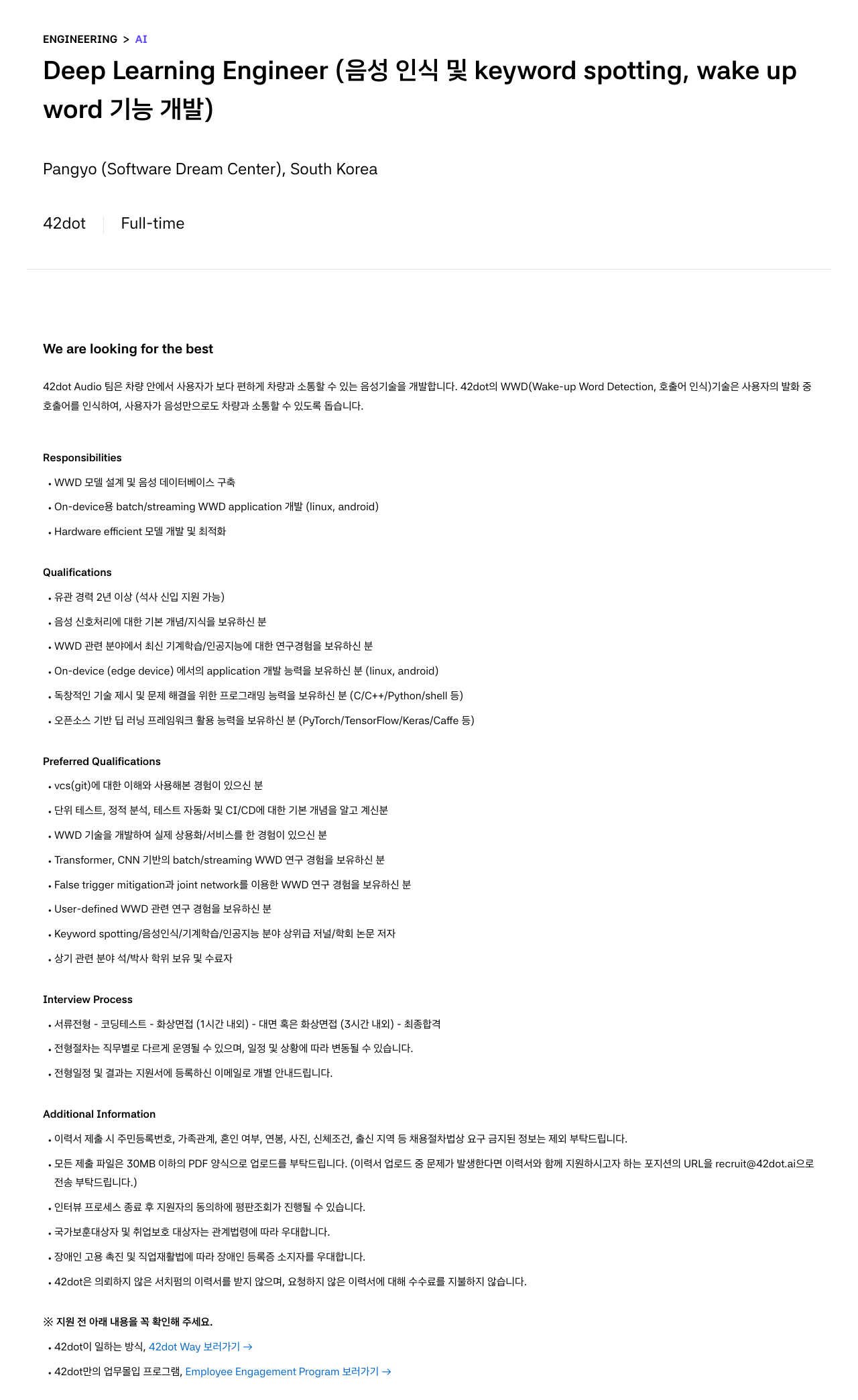 42dot Deep Learning Engineer (keyword spotting, wake up word 기능 개발) 채용공고