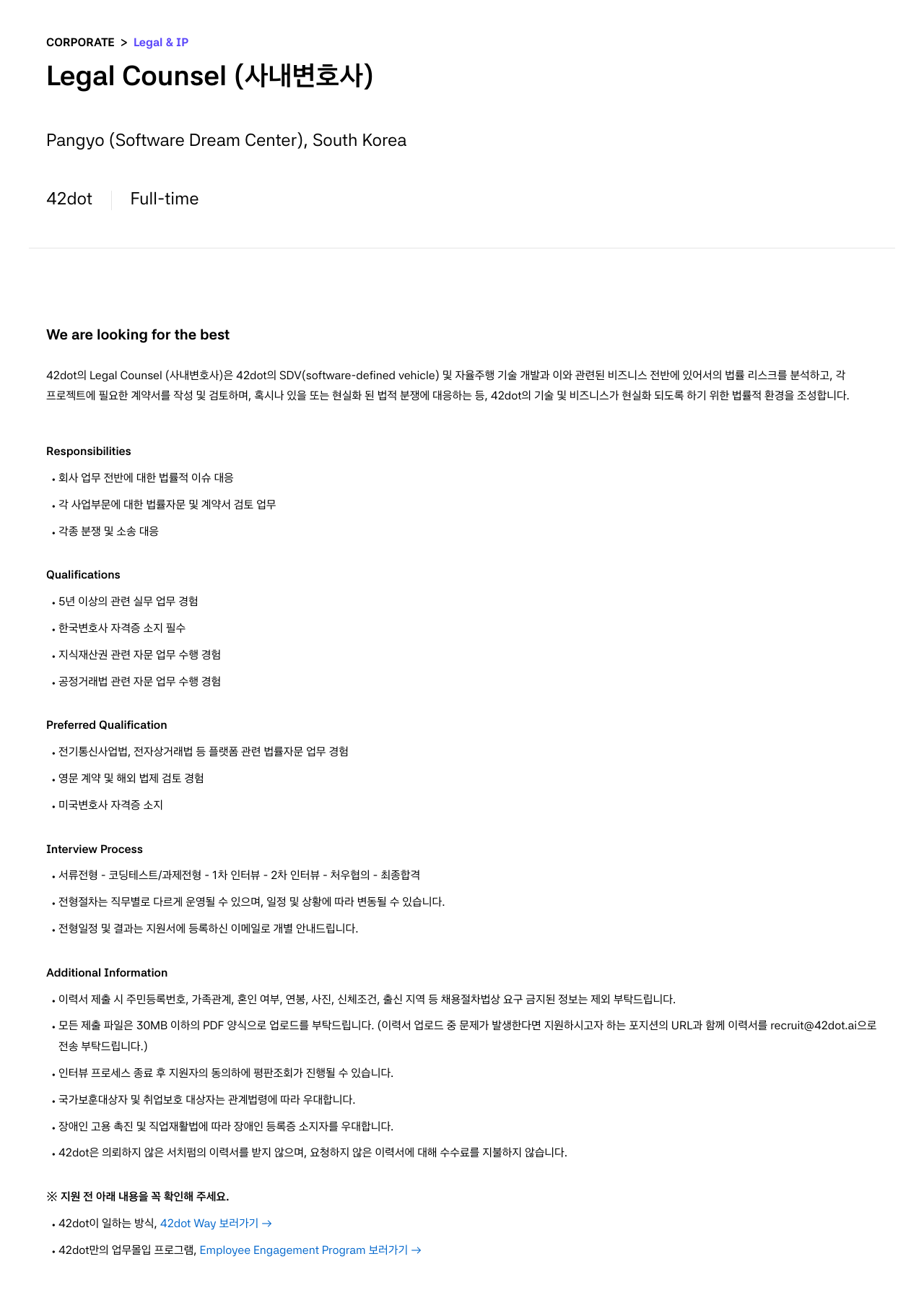 42dot Legal Counsel (사내 변호사) 채용공고