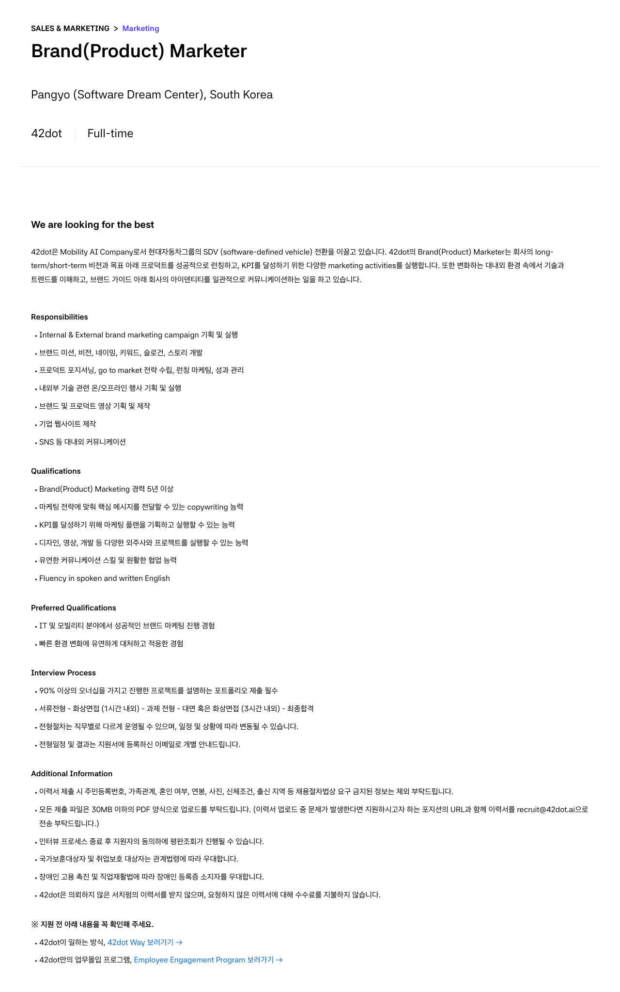 42dot Brand (Product) Marketer 채용 채용공고