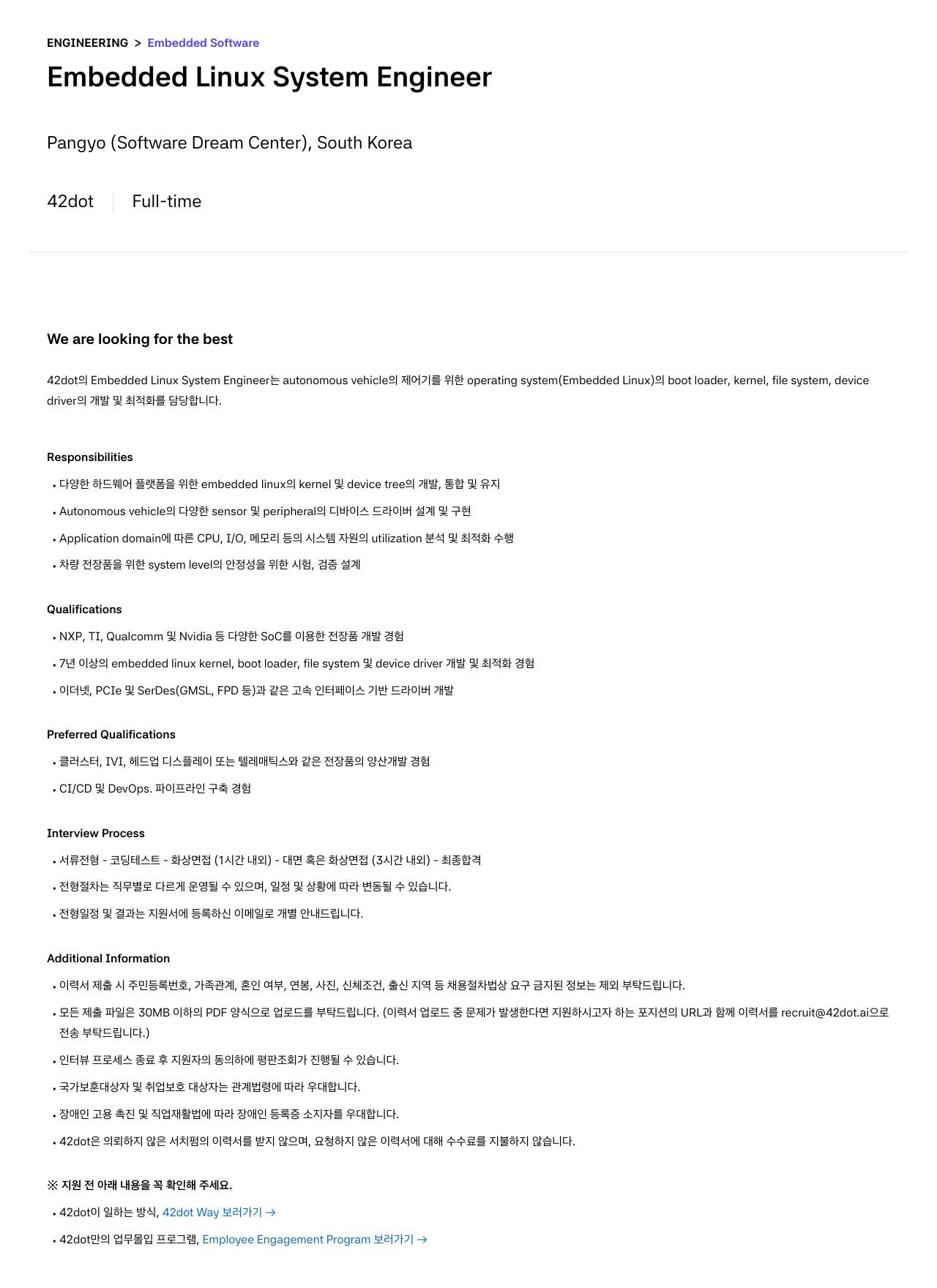 42dot Embedded Linux System Engineer 채용공고