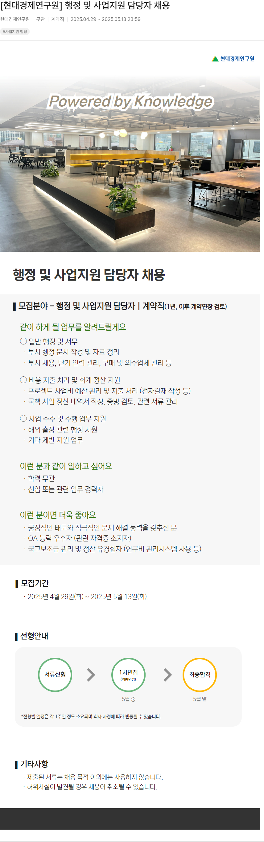 현대경제연구원 행정 및 사업 지원 담당자 채용 채용공고