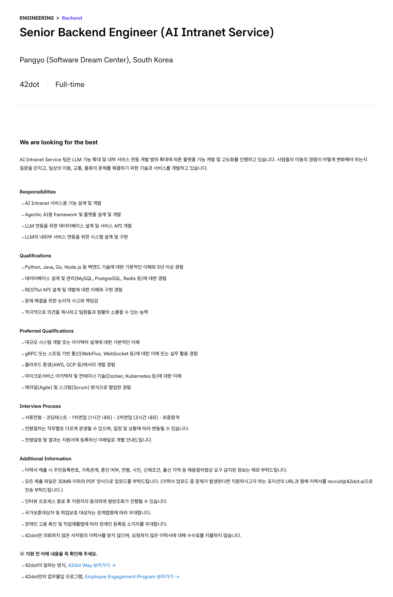 42dot Senior Backend Engineer (AI Intranet Service) 채용공고