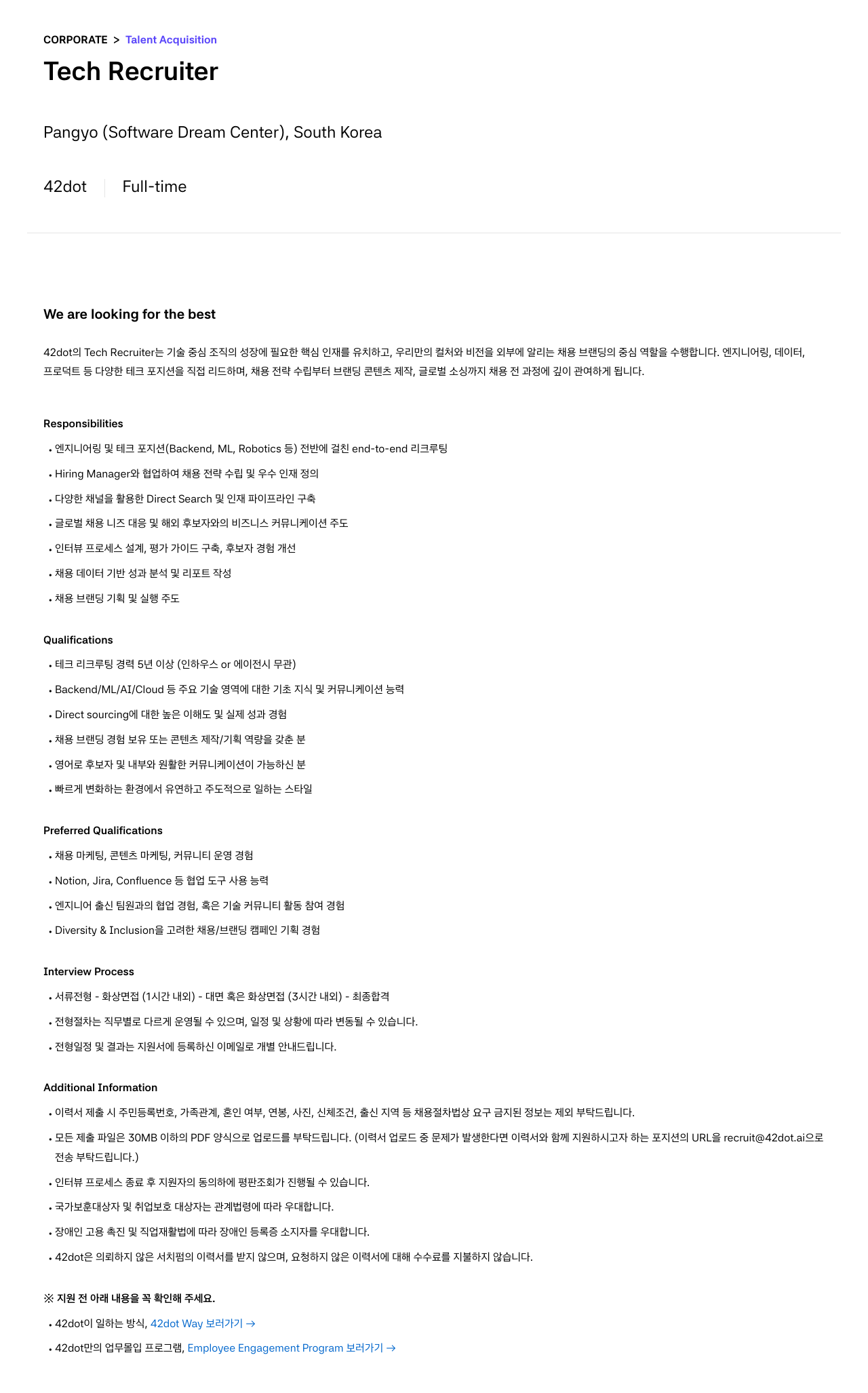 42dot Tech Recruiter 채용공고