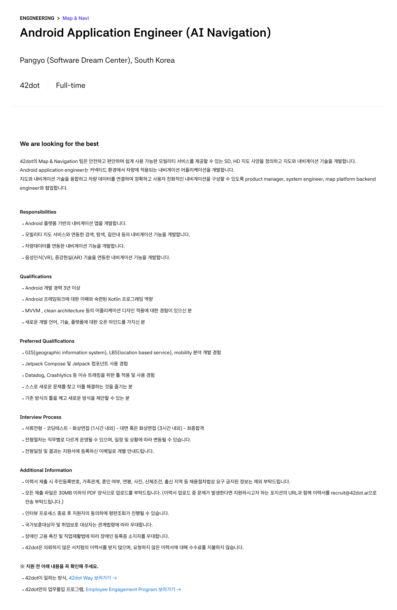 42dot Android Application Engineer (AI Navigation) 채용공고