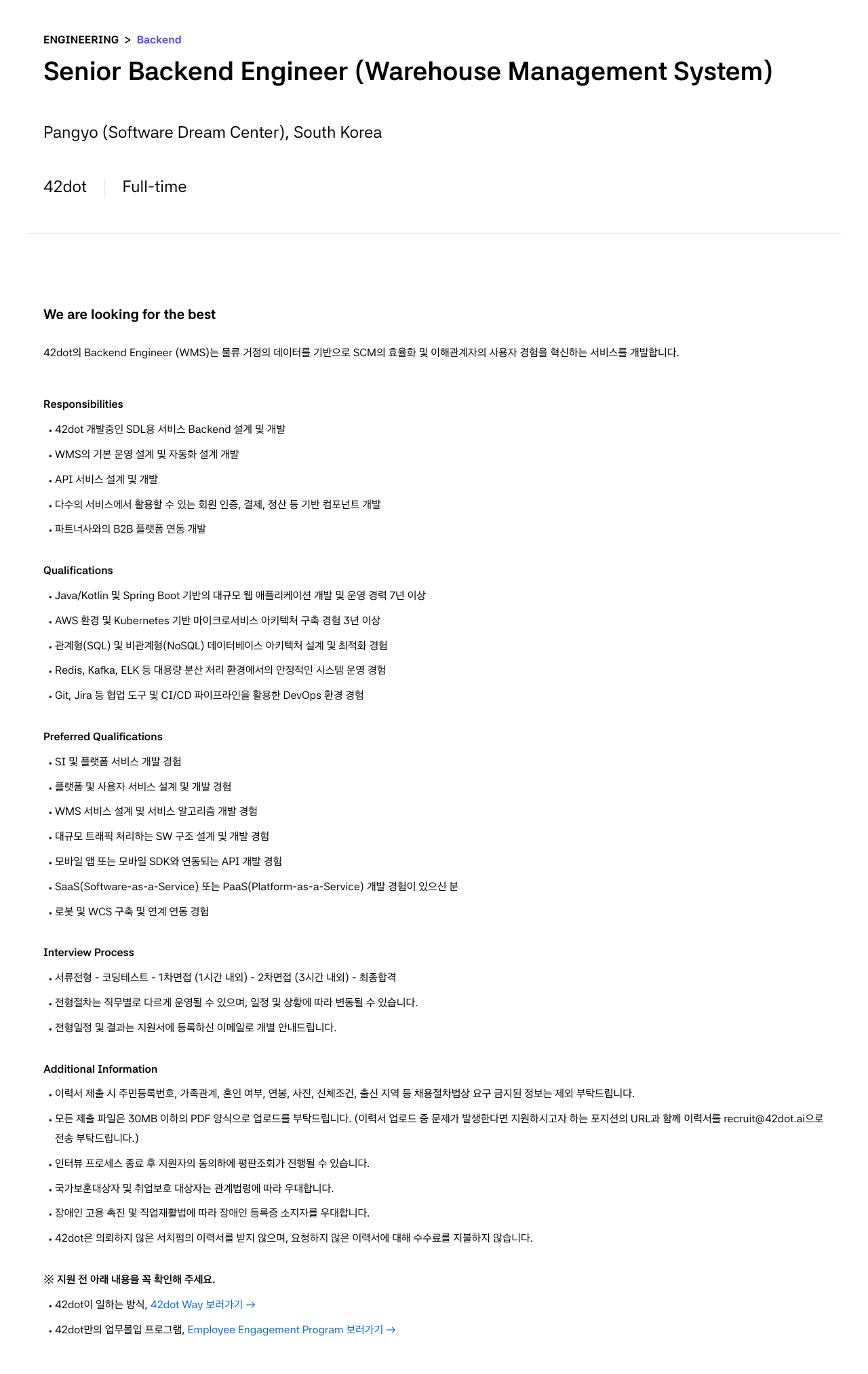 42dot Senior Backend Engineer (Warehouse Management System) 채용공고
