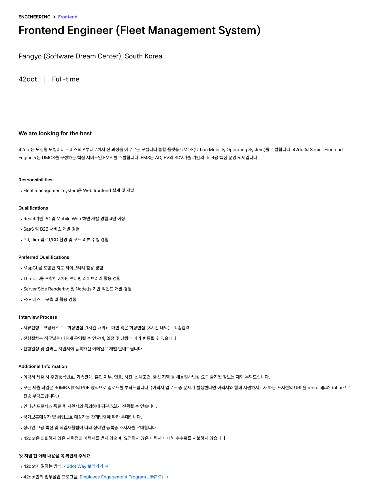 42dot Frontend Engineer (Fleet Management System) 채용공고