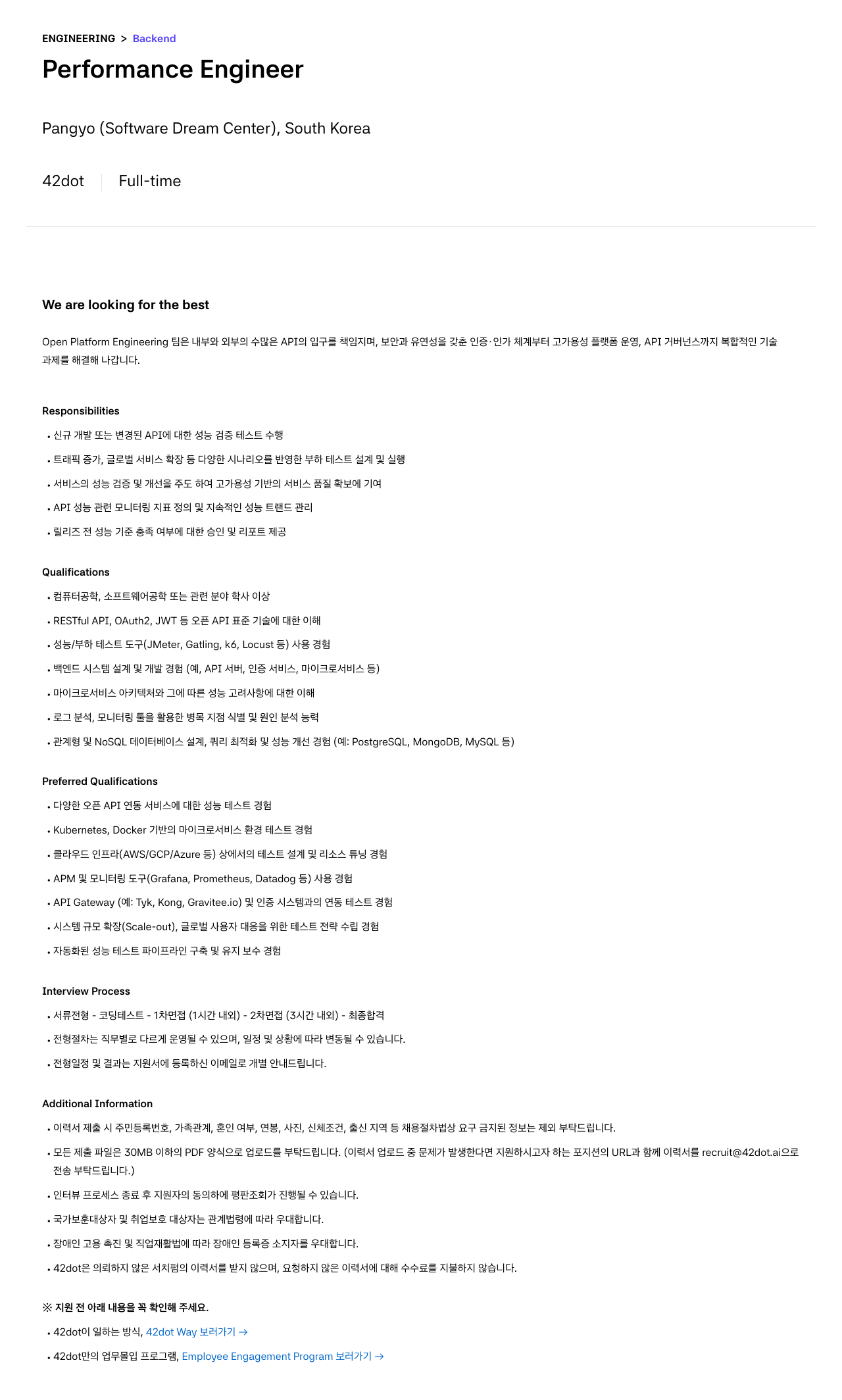 42dot Performance Engineer 채용 (Open Platform Engineering 팀) 채용공고