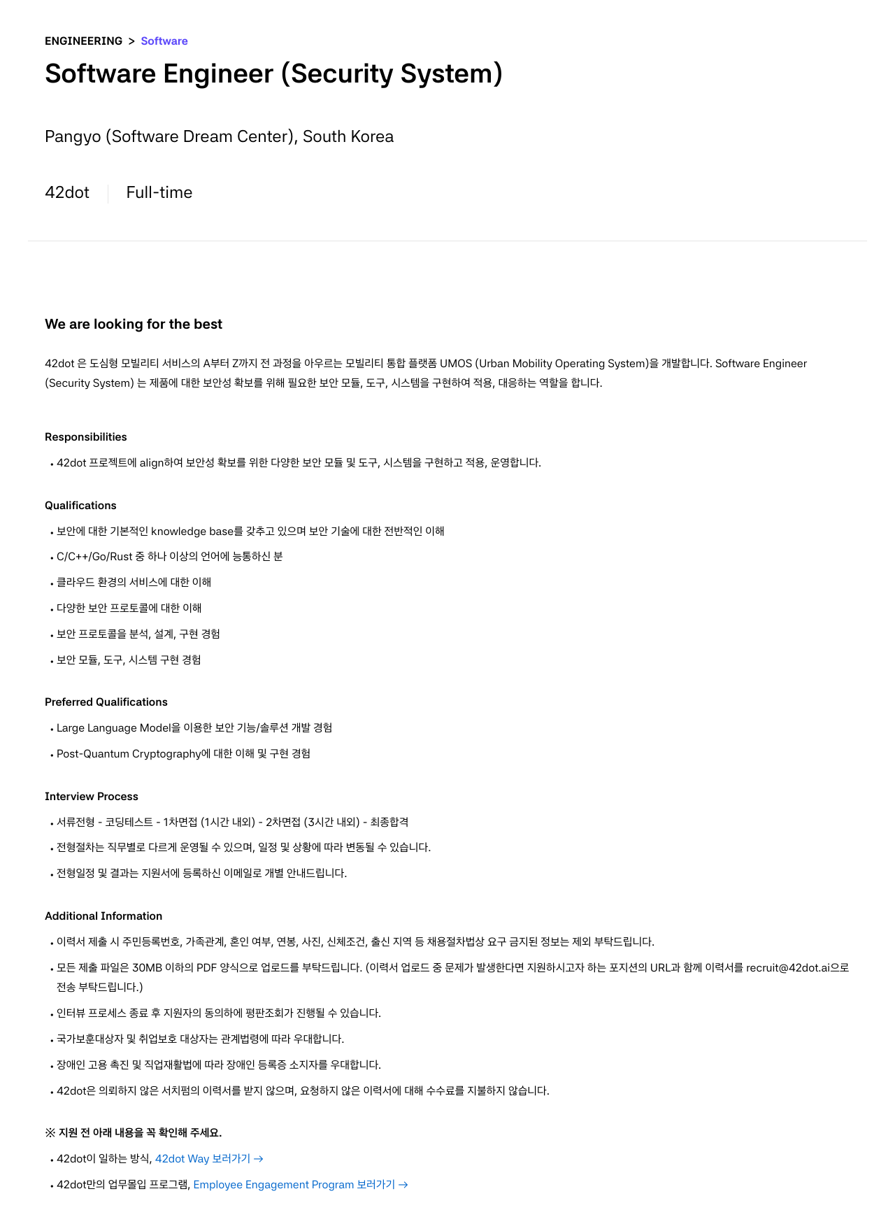 42dot Software Engineer (Security System) 채용공고