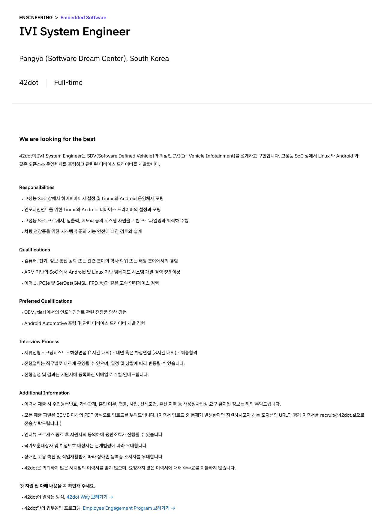 42dot IVI System Engineer 채용공고