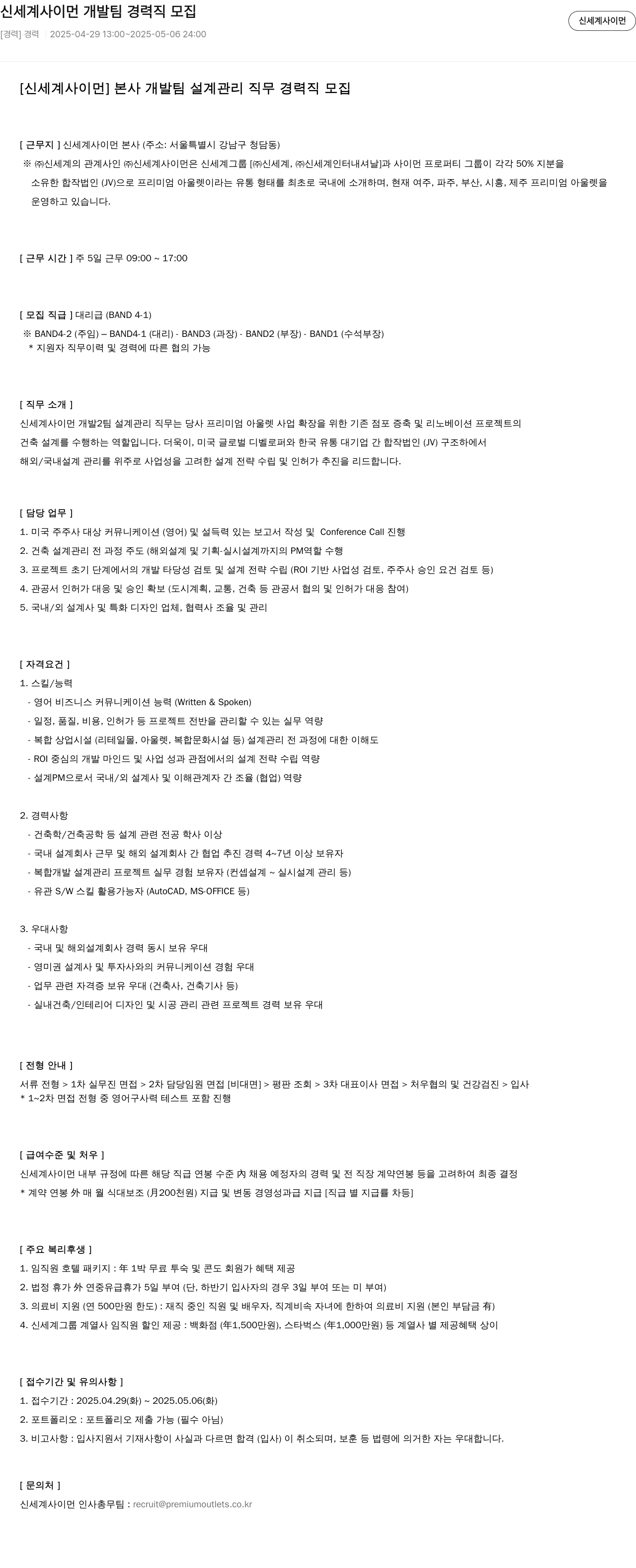 신세계사이먼 신세계 사이먼 개발팀 경력직 모집 채용공고